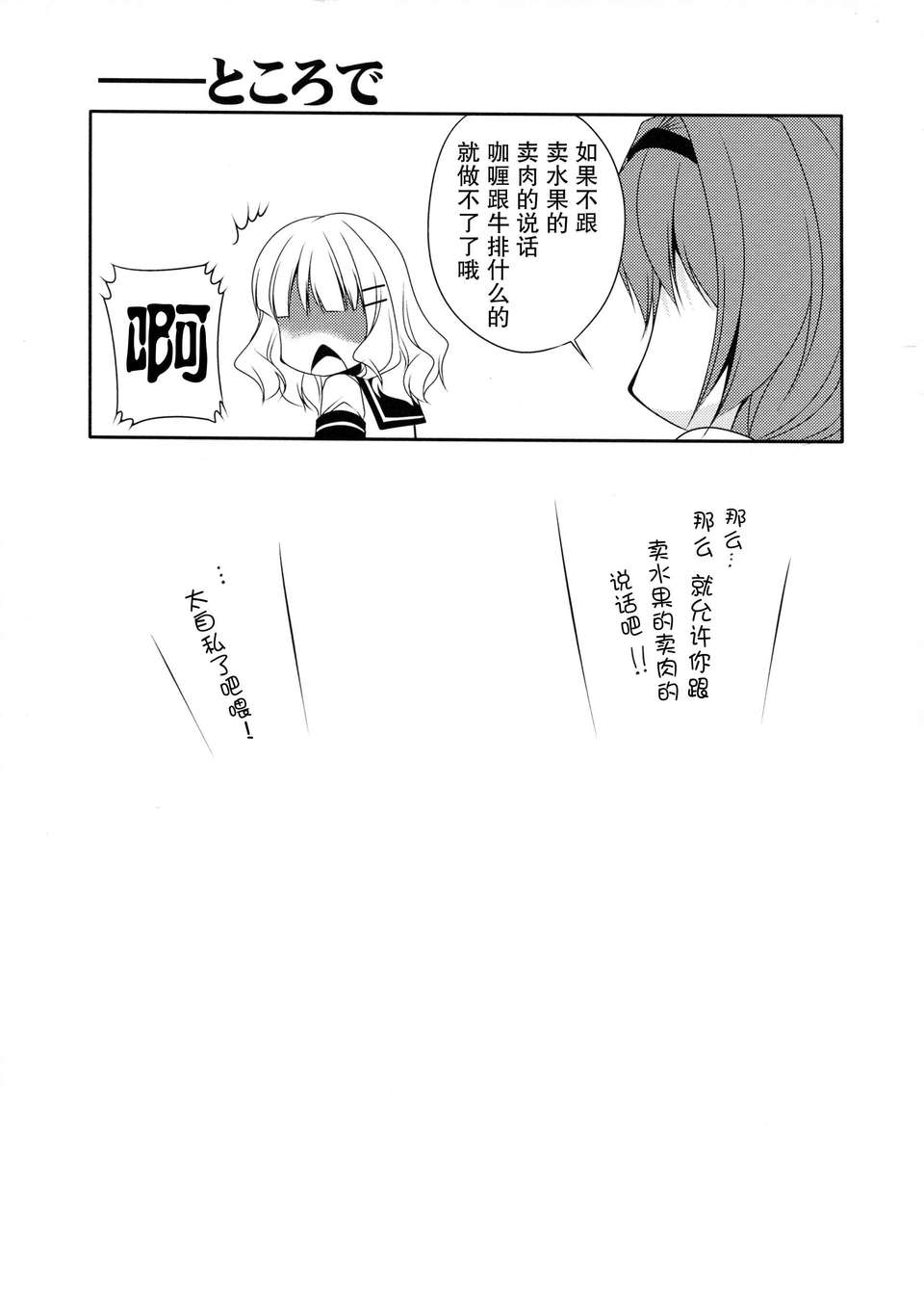 [無毒漢化組](C82) [空想RIOT (佐倉はなつみ)] らぶ未満 その2 (ゆるゆり) 24/28 