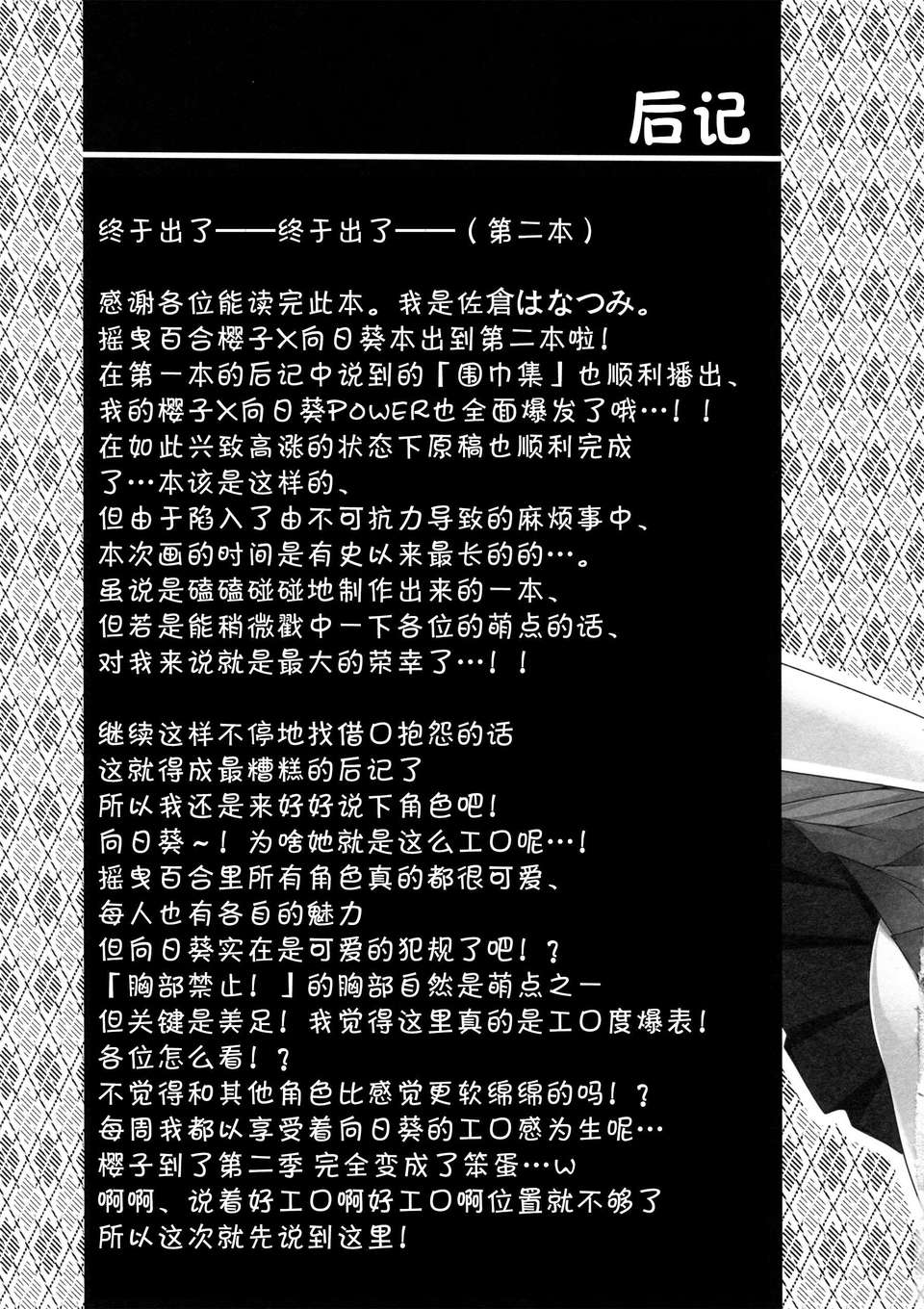 [無毒漢化組](C82) [空想RIOT (佐倉はなつみ)] らぶ未満 その2 (ゆるゆり) 26/28 