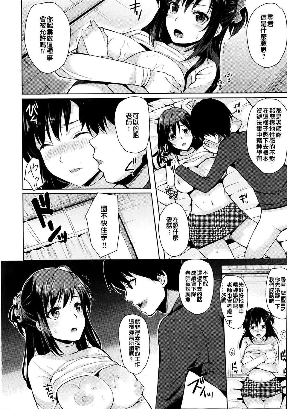[漫の漢化組][まうめん] 「居眠りティーチャー」 (COMIC失楽天2014-2月號) 10/20 