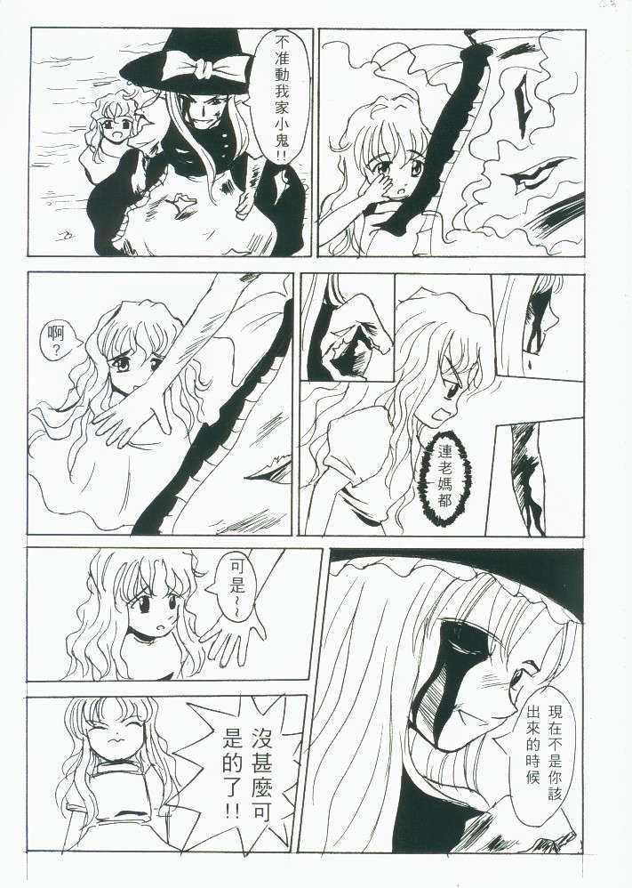 (東方絢櫻祭2)東方憶魔錄 50/62 