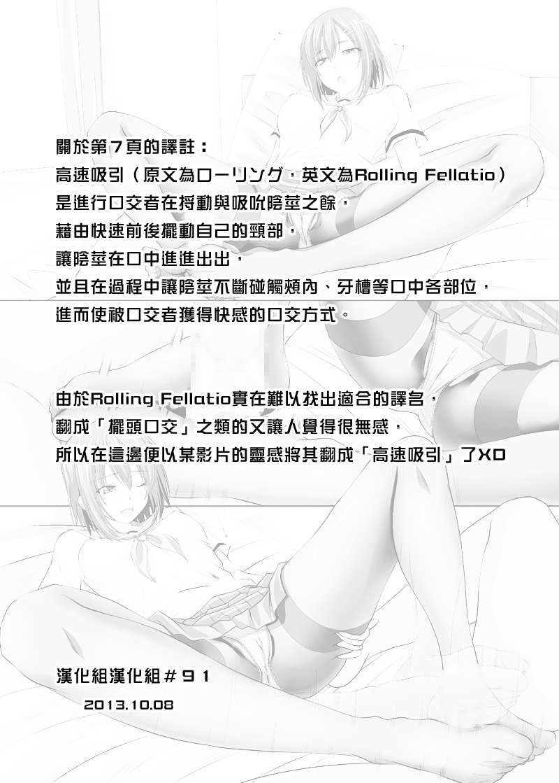 (漢化組漢化組#91) [三血中吐] デブ兄の性欲処理をする妹達の一週間 End