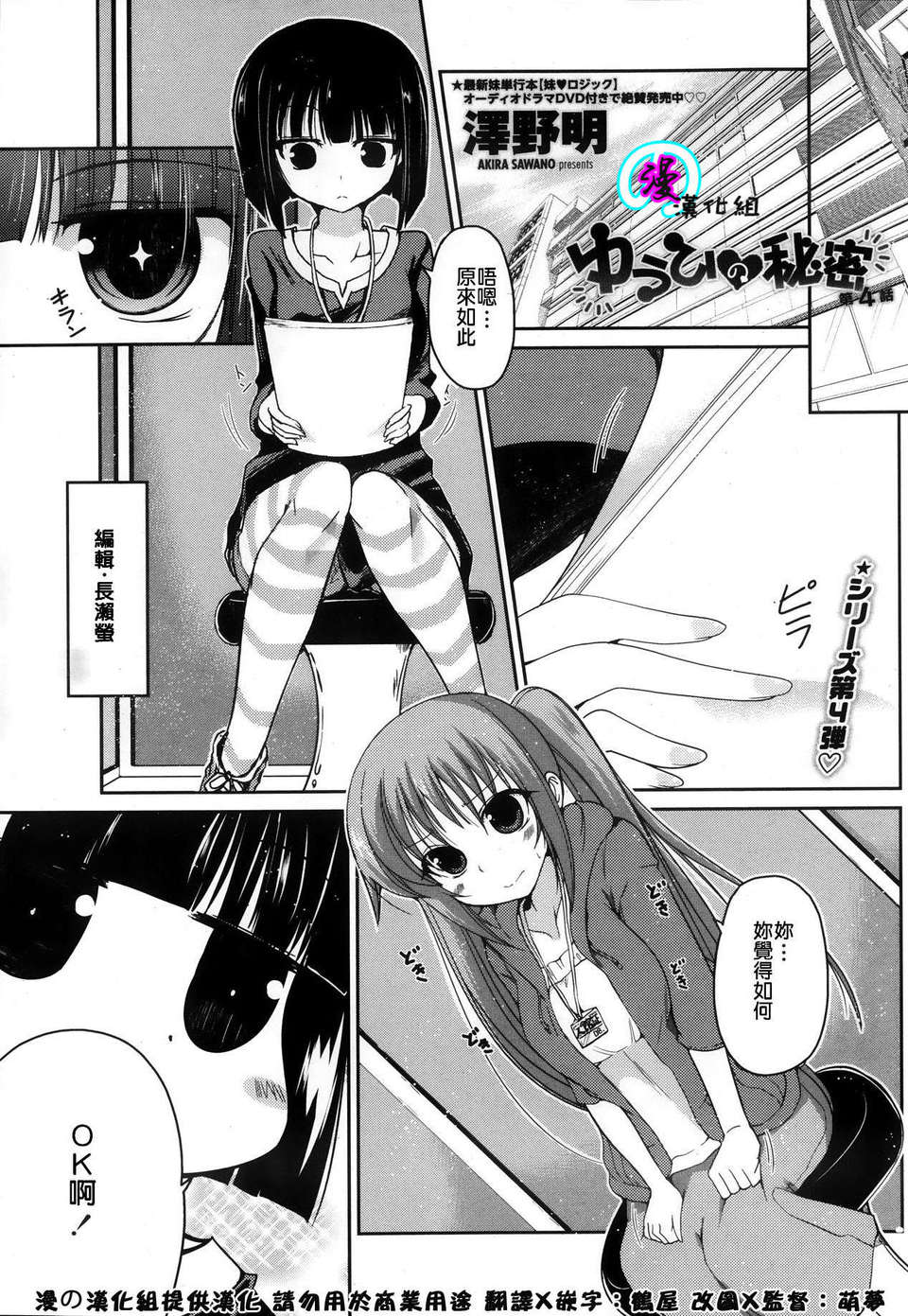 [漫の漢化組][澤野明] ゆうひの秘密 第1-6話 雜誌篇集 58/119 