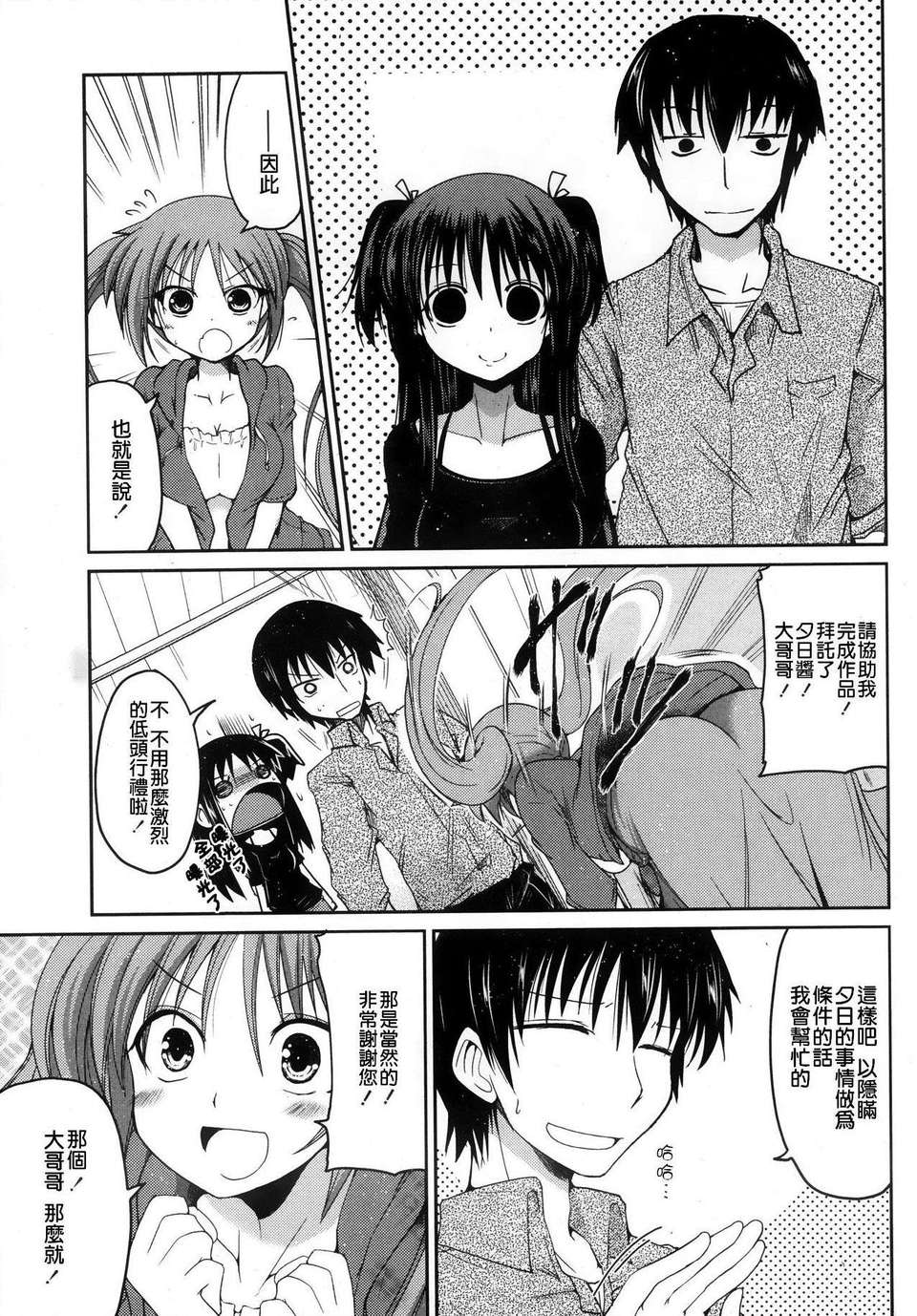 [漫の漢化組][澤野明] ゆうひの秘密 第1-6話 雜誌篇集 60/119 