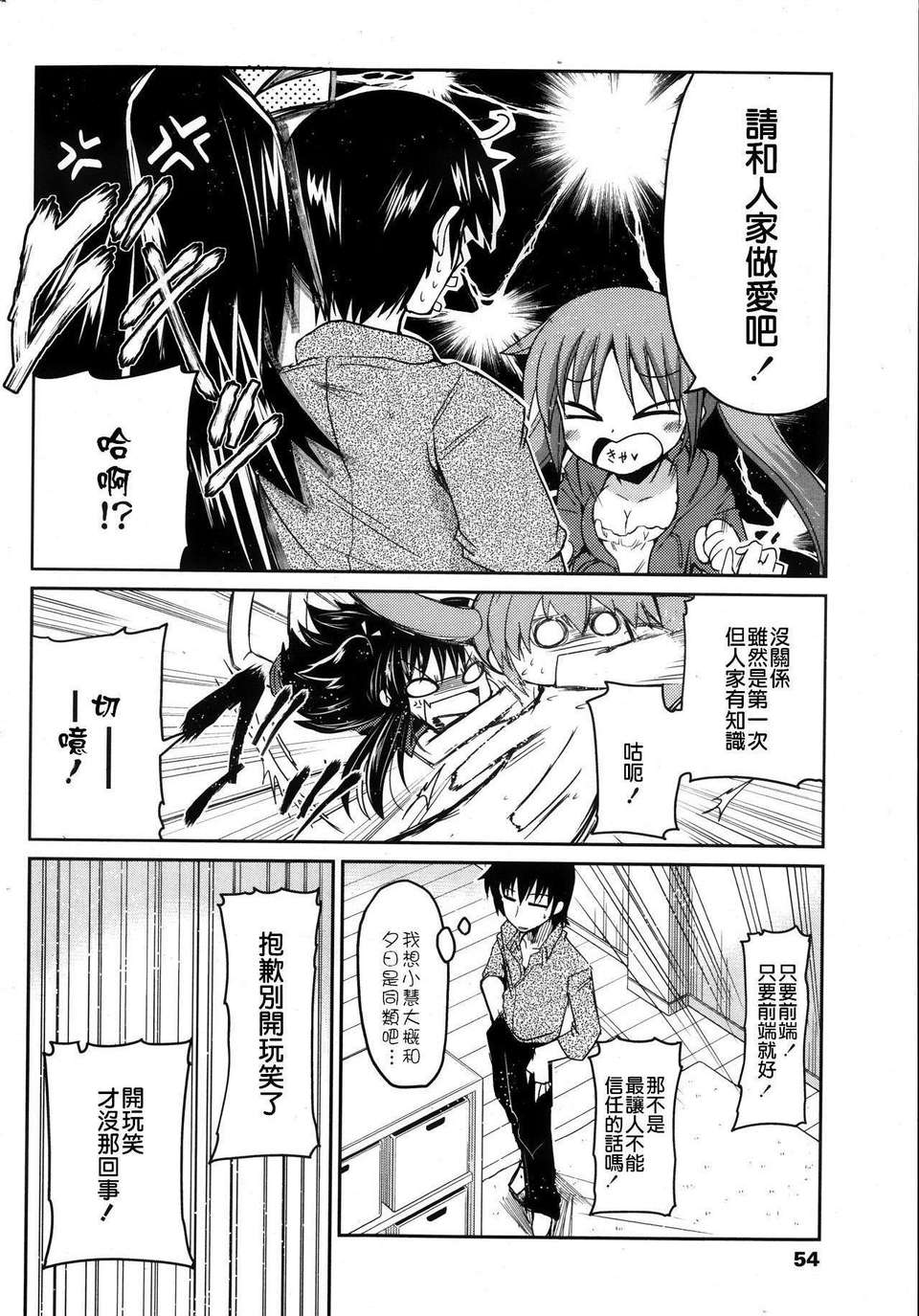 [漫の漢化組][澤野明] ゆうひの秘密 第1-6話 雜誌篇集 61/119 