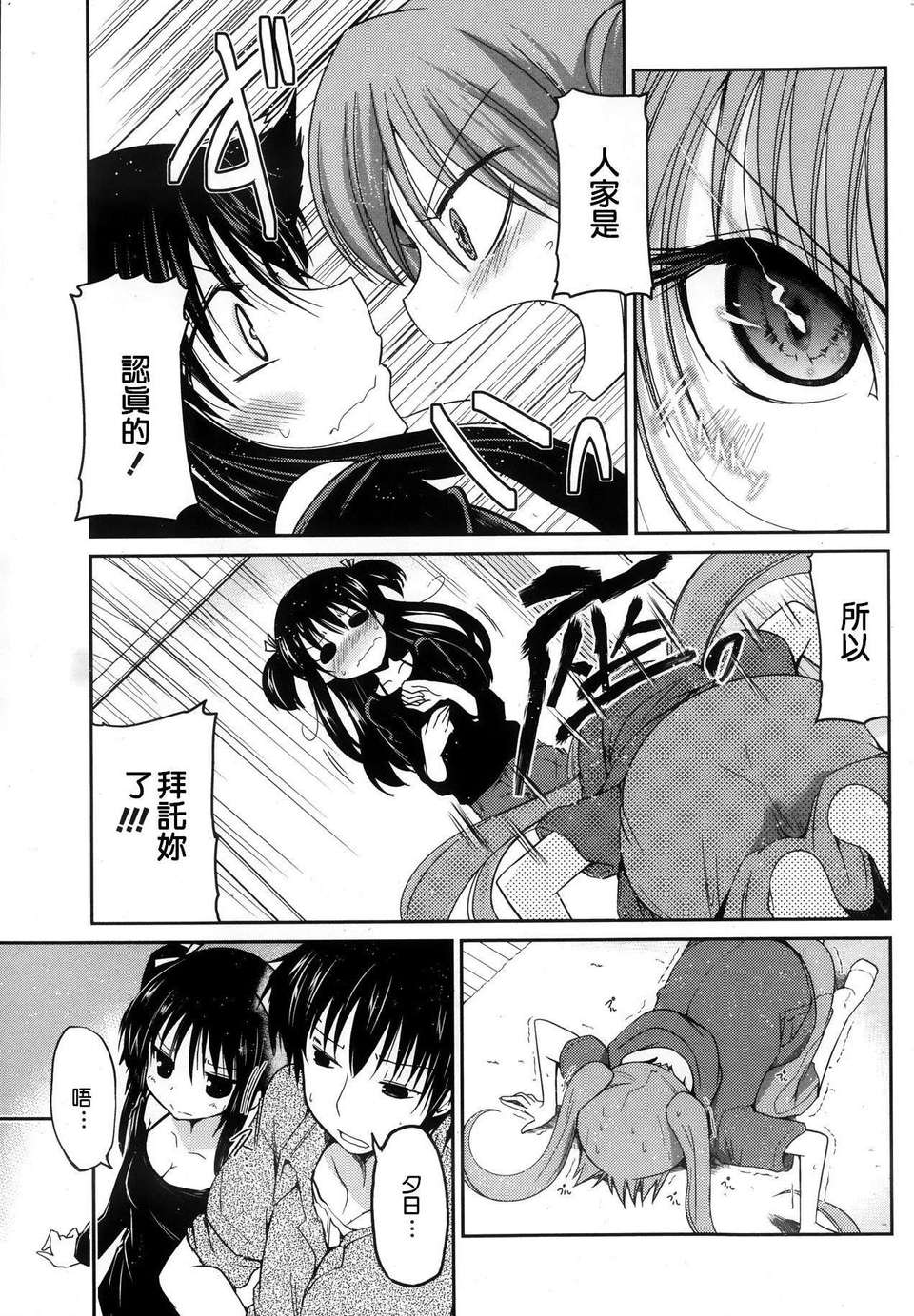 [漫の漢化組][澤野明] ゆうひの秘密 第1-6話 雜誌篇集 62/119 