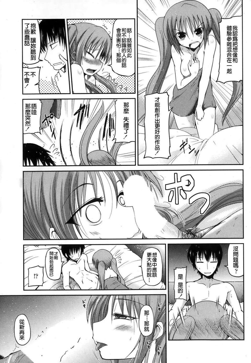 [漫の漢化組][澤野明] ゆうひの秘密 第1-6話 雜誌篇集 64/119 