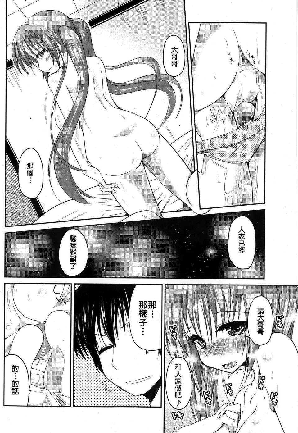 [漫の漢化組][澤野明] ゆうひの秘密 第1-6話 雜誌篇集 71/119 