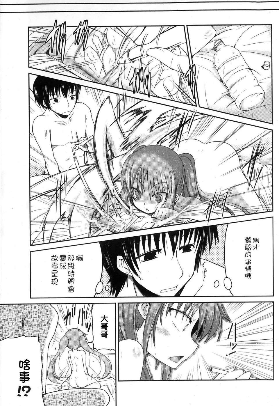 [漫の漢化組][澤野明] ゆうひの秘密 第1-6話 雜誌篇集 76/119 
