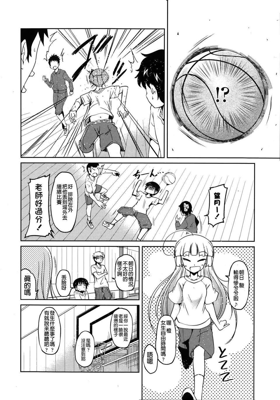 [漫の漢化組][澤野明] ゆうひの秘密 第1-6話 雜誌篇集 81/119 