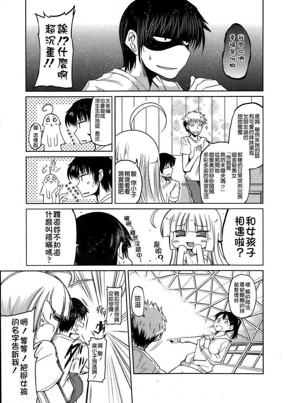 [漫の漢化組][澤野明] ゆうひの秘密 第1-6話 雜誌篇集 82/119 