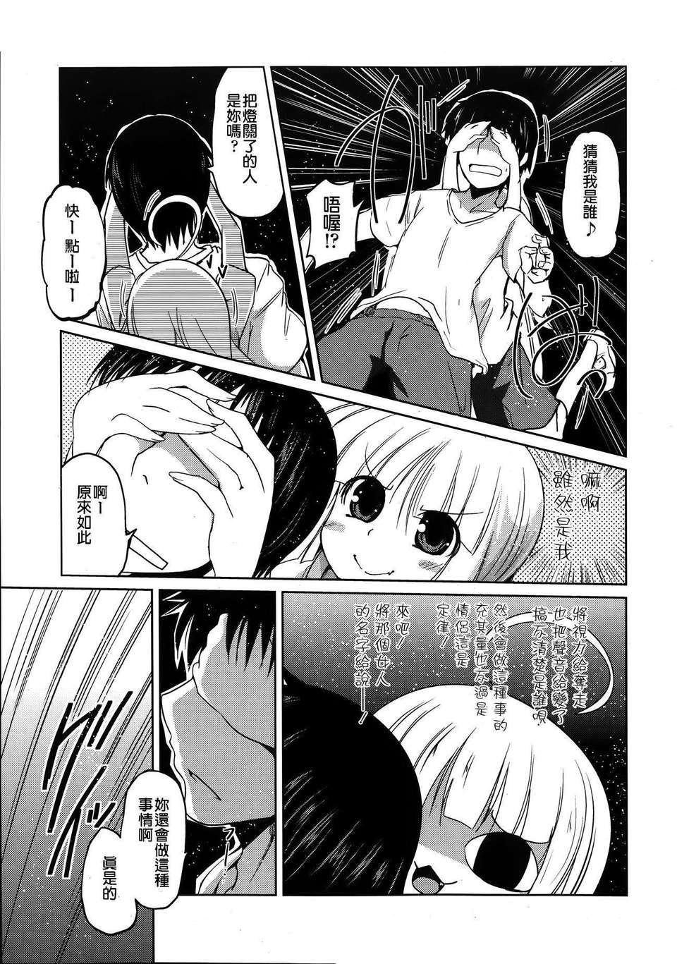 [漫の漢化組][澤野明] ゆうひの秘密 第1-6話 雜誌篇集 84/119 