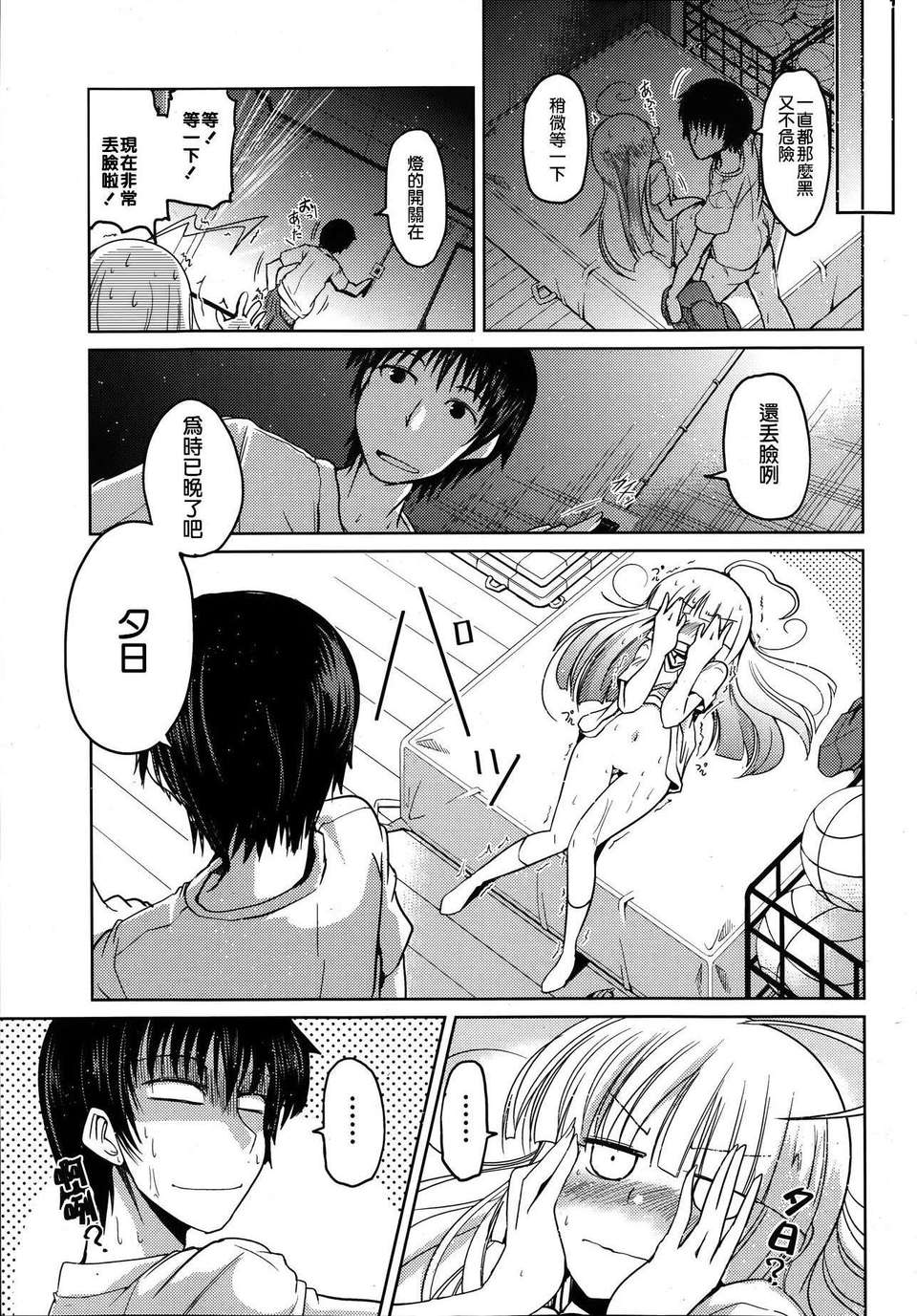 [漫の漢化組][澤野明] ゆうひの秘密 第1-6話 雜誌篇集 94/119 