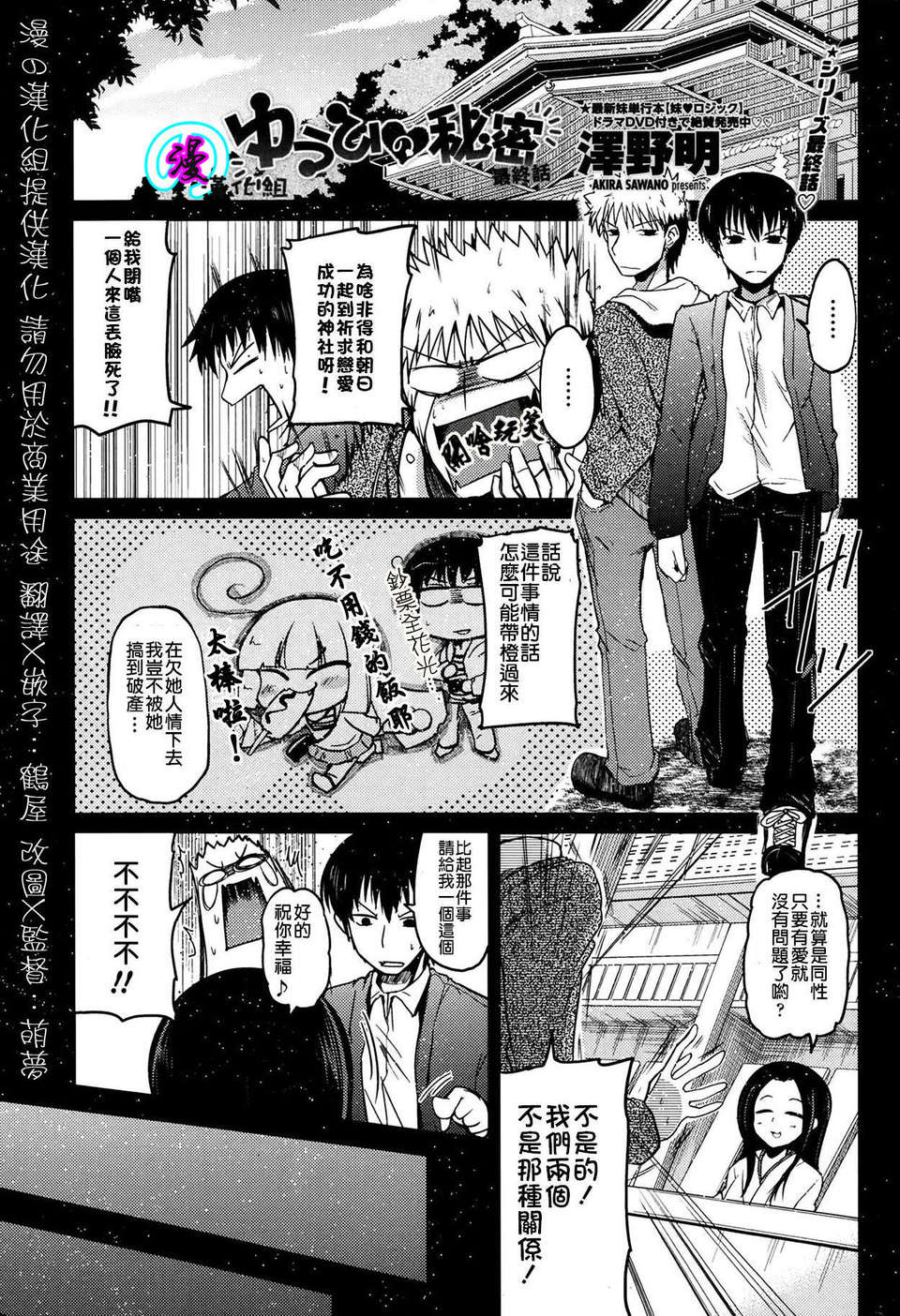 [漫の漢化組][澤野明] ゆうひの秘密 第1-6話 雜誌篇集 96/119 