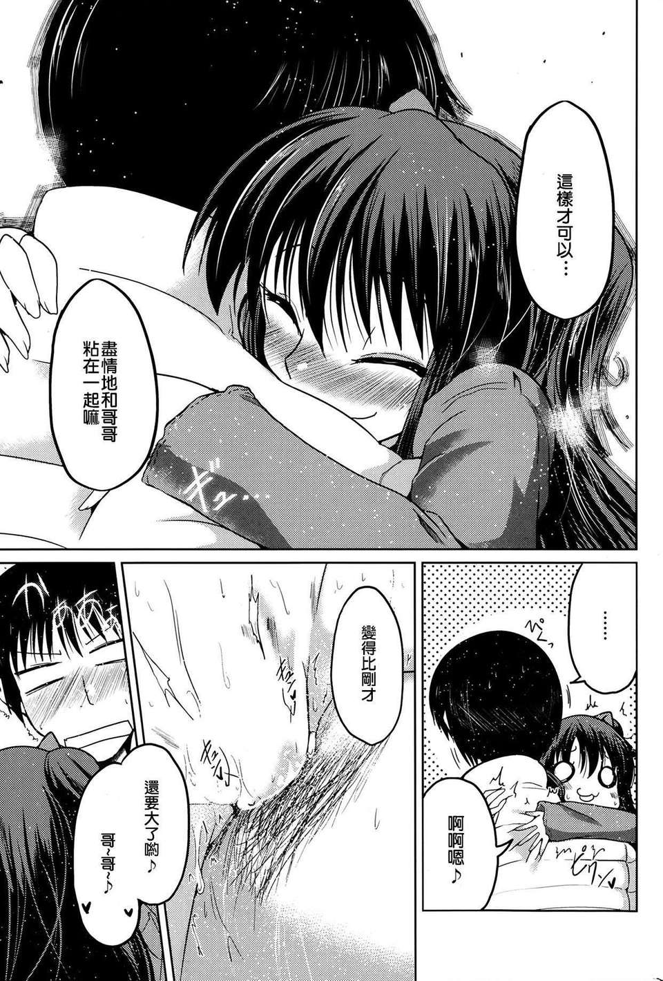 [漫の漢化組][澤野明] ゆうひの秘密 第1-6話 雜誌篇集 112/119 