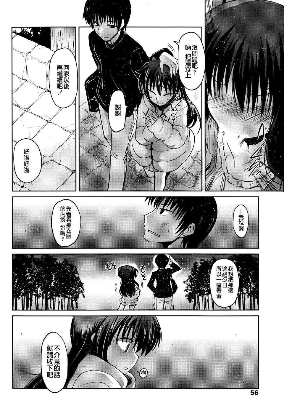 [漫の漢化組][澤野明] ゆうひの秘密 第1-6話 雜誌篇集 117/119 