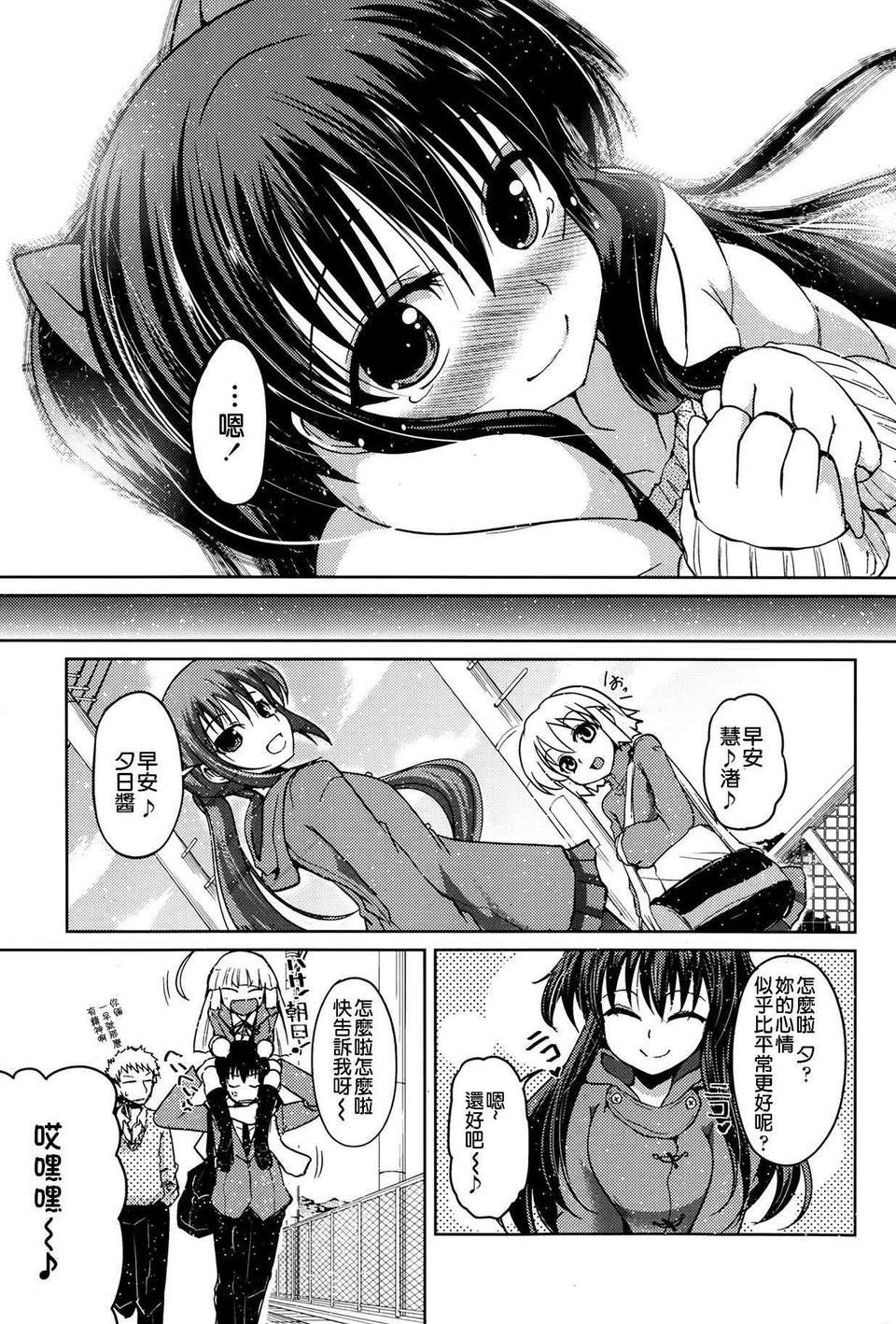 [漫の漢化組][澤野明] ゆうひの秘密 第1-6話 雜誌篇集 118/119 