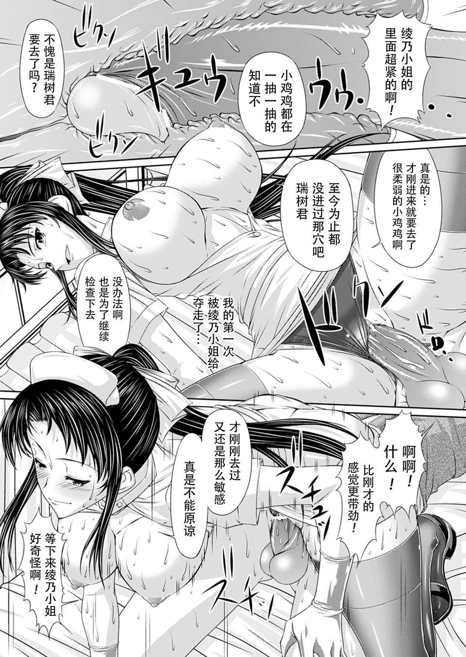 [漫の漢化組][新道一] s系ナースの手コキ検診 (コミックプリズムEXTRA02) 15/20 