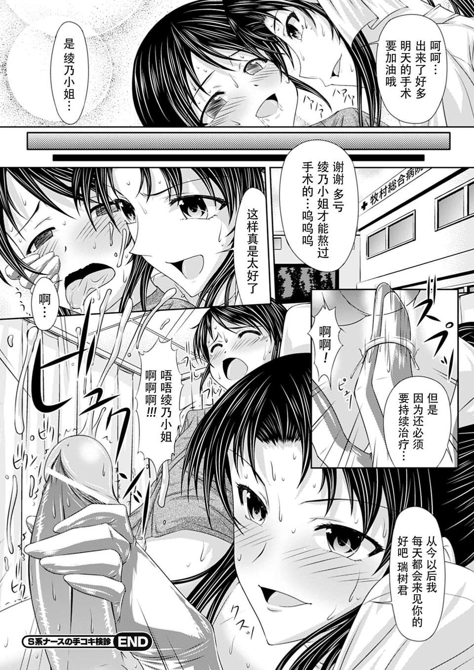 [漫の漢化組][新道一] s系ナースの手コキ検診 (コミックプリズムEXTRA02) End