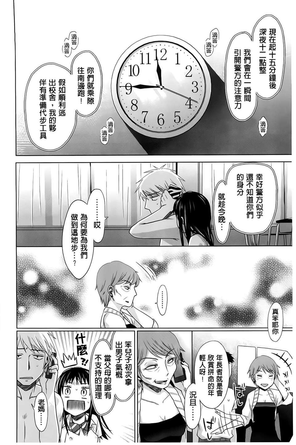 [(成年コミック) [ドバト] 少女とギャングと青い夜 [BOJJ掃圖] 146/169 