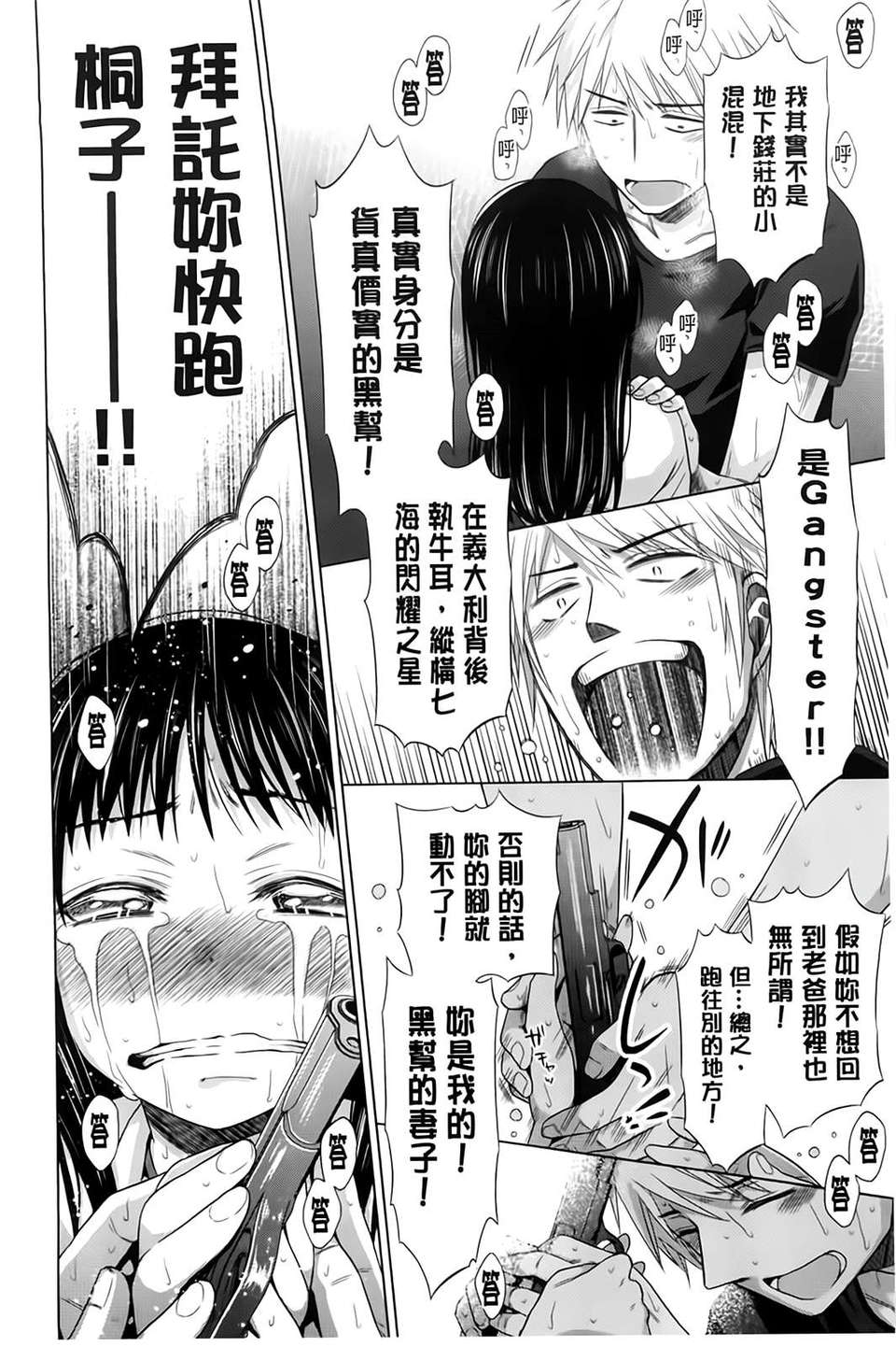 [(成年コミック) [ドバト] 少女とギャングと青い夜 [BOJJ掃圖] 154/169 