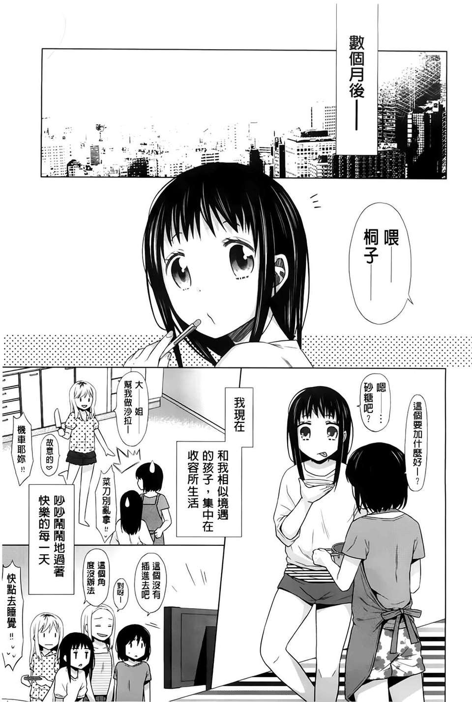 [(成年コミック) [ドバト] 少女とギャングと青い夜 [BOJJ掃圖] 159/169 