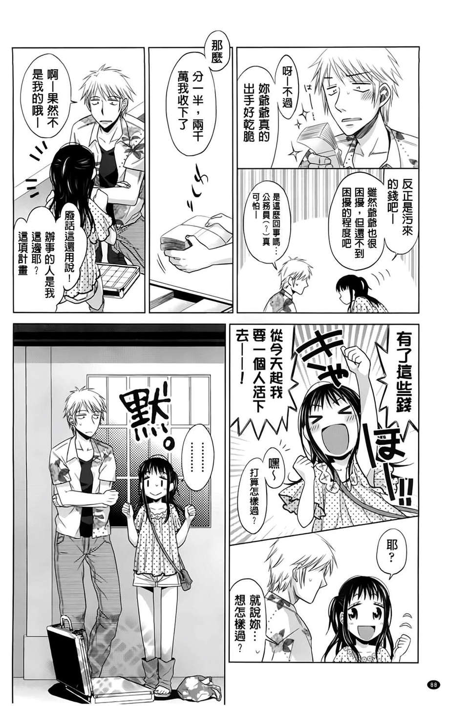 [(成年コミック) [ドバト] 少女とギャングと青い夜 [BOJJ掃圖] 35/70 