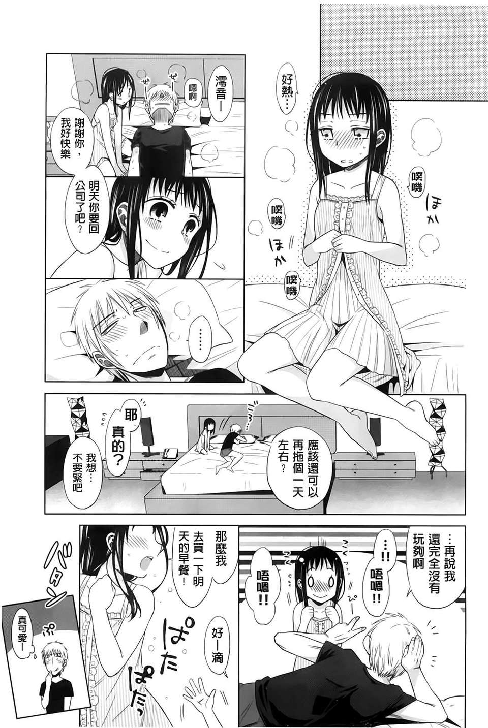 [(成年コミック) [ドバト] 少女とギャングと青い夜 [BOJJ掃圖] 39/70 