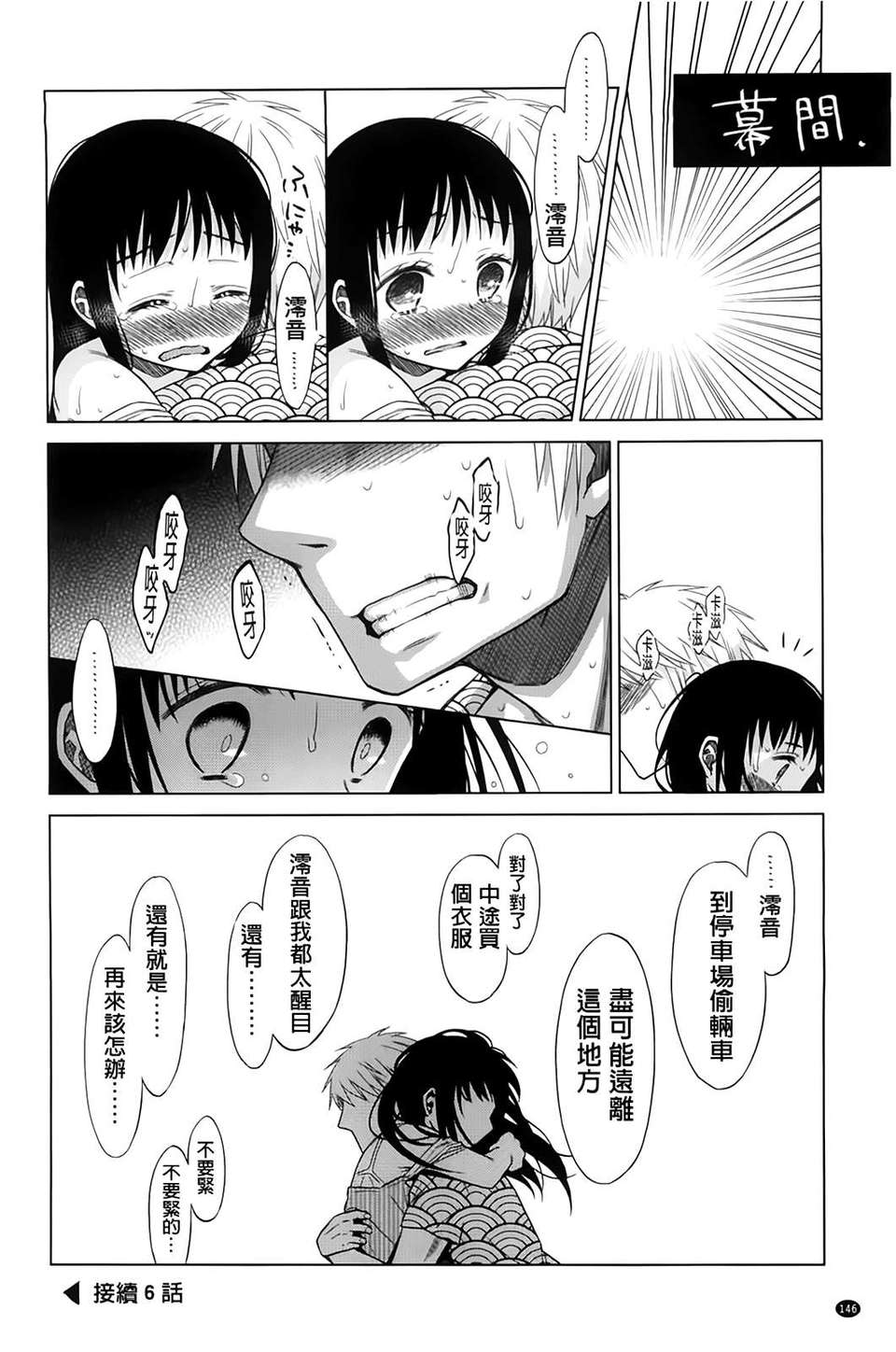 [(成年コミック) [ドバト] 少女とギャングと青い夜 [BOJJ掃圖] 47/70 