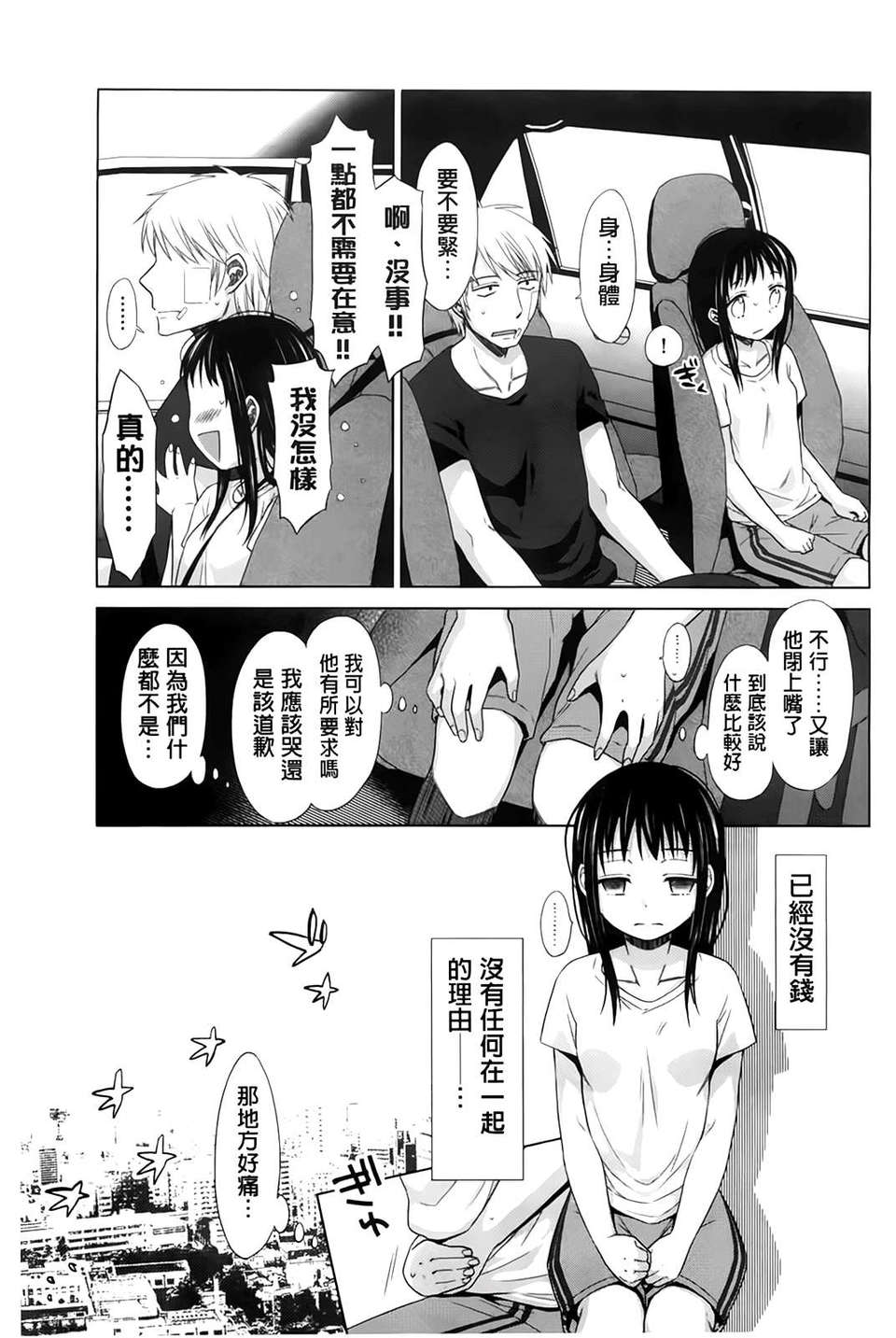 [(成年コミック) [ドバト] 少女とギャングと青い夜 [BOJJ掃圖] 48/70 