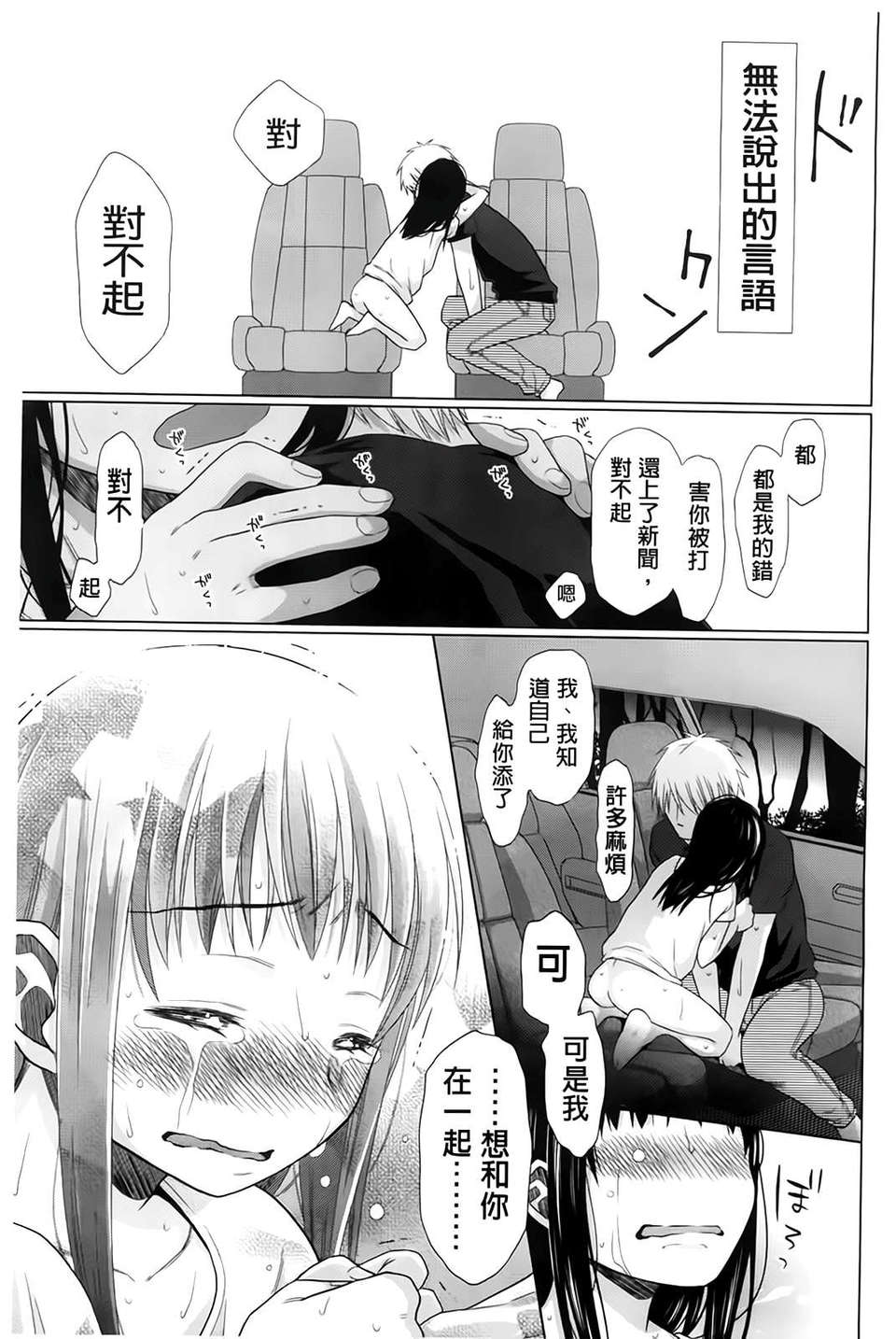 [(成年コミック) [ドバト] 少女とギャングと青い夜 [BOJJ掃圖] 54/70 