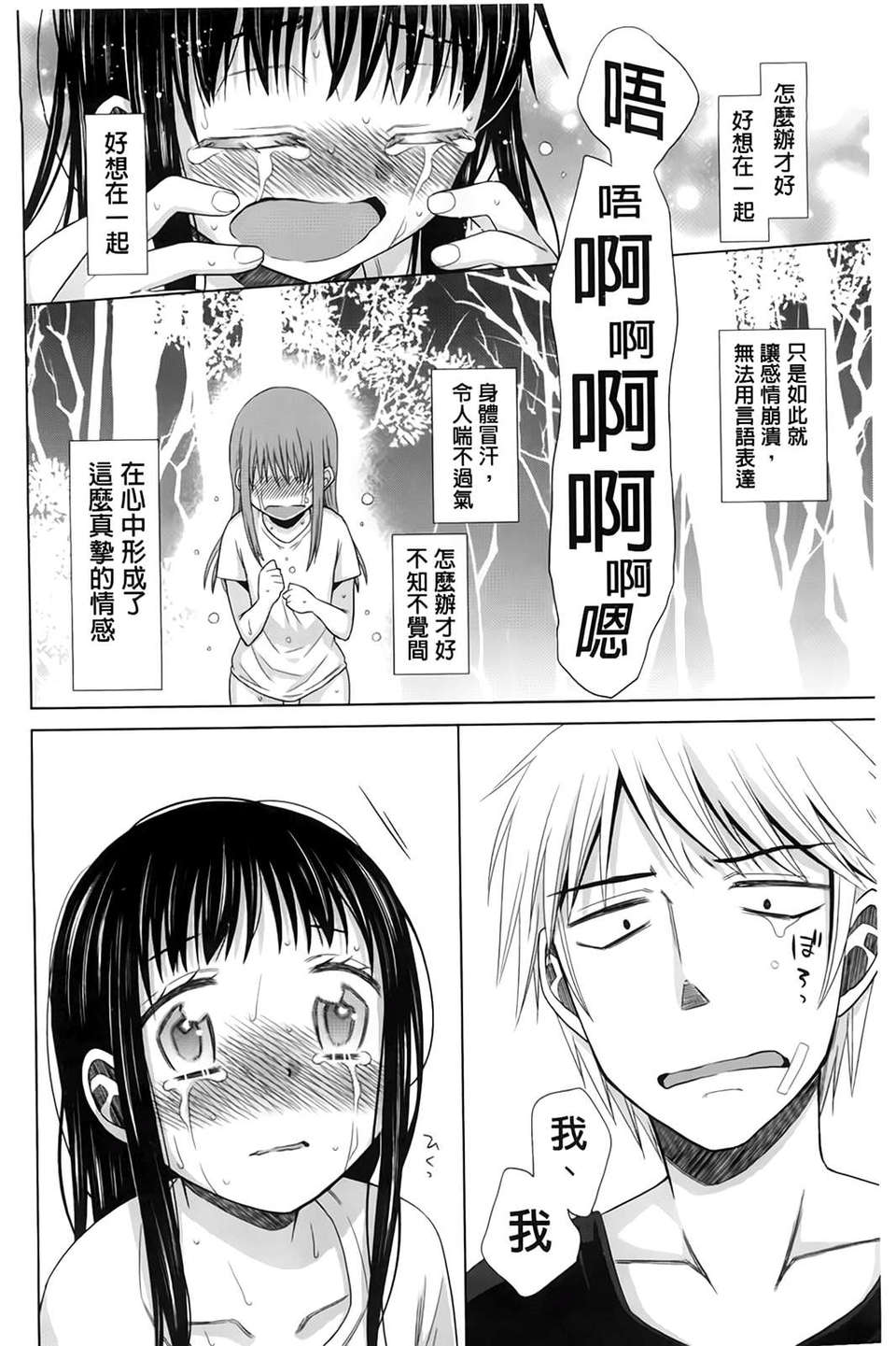 [(成年コミック) [ドバト] 少女とギャングと青い夜 [BOJJ掃圖] 55/70 