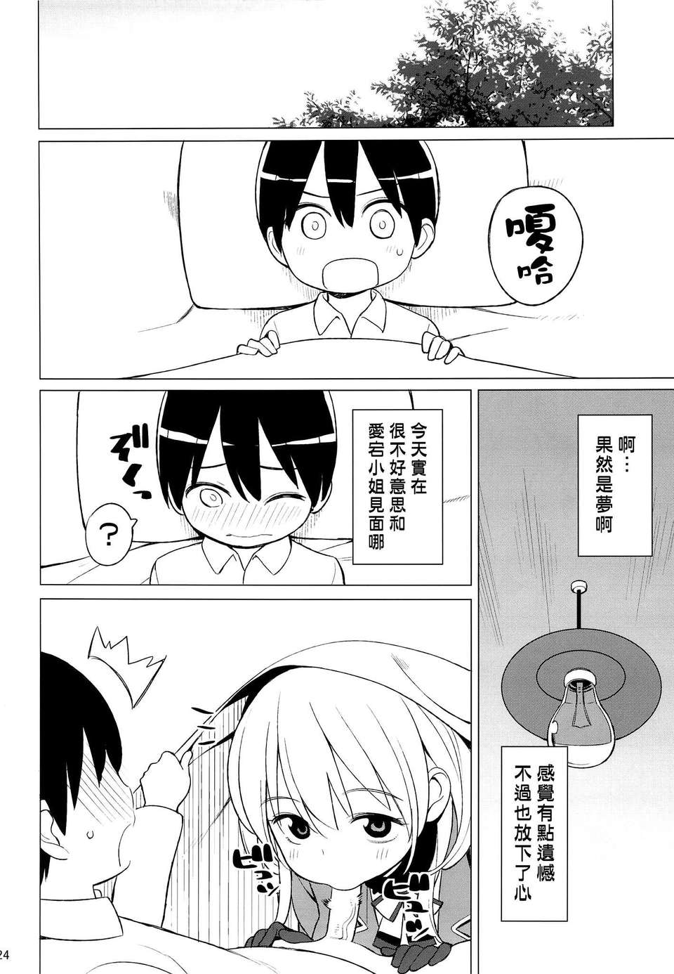 (漢化組漢化組#96) [ひぐま屋 (野良ヒグマ)] 愛宕とちいさな提督さん (艦隊これくしょん -艦これ-) 25/28 