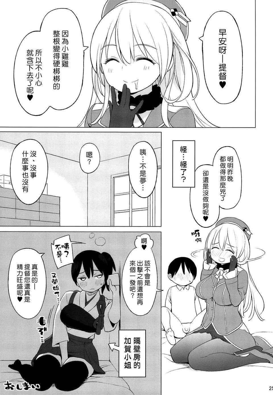 (漢化組漢化組#96) [ひぐま屋 (野良ヒグマ)] 愛宕とちいさな提督さん (艦隊これくしょん -艦これ-) 26/28 