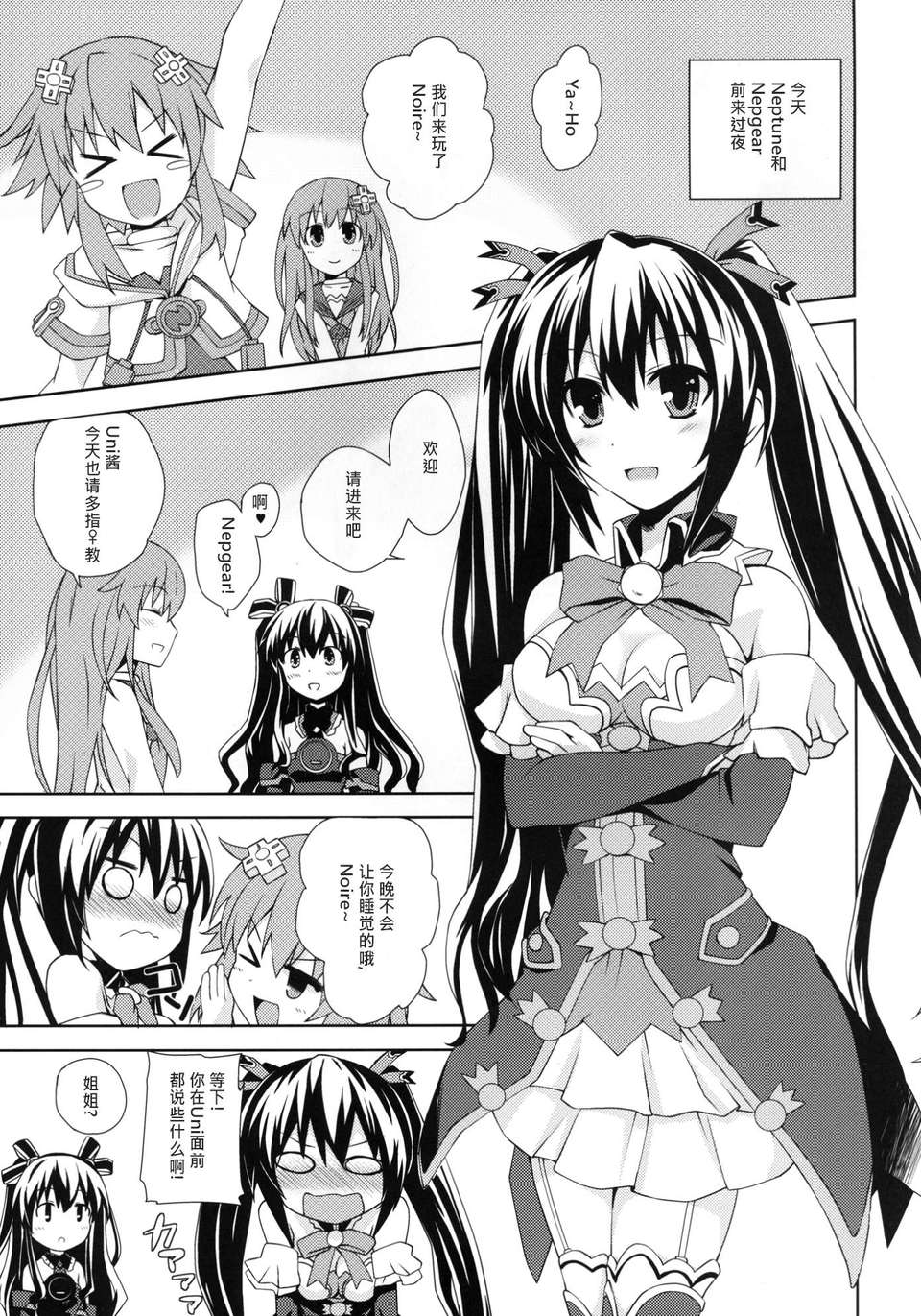 [True RIDE (真実)] 百合色のビヴロスト (超次元ゲイム ネプテューヌ) [中國翻訳][某〇〇的超遊泳池漢化組] 12/30 