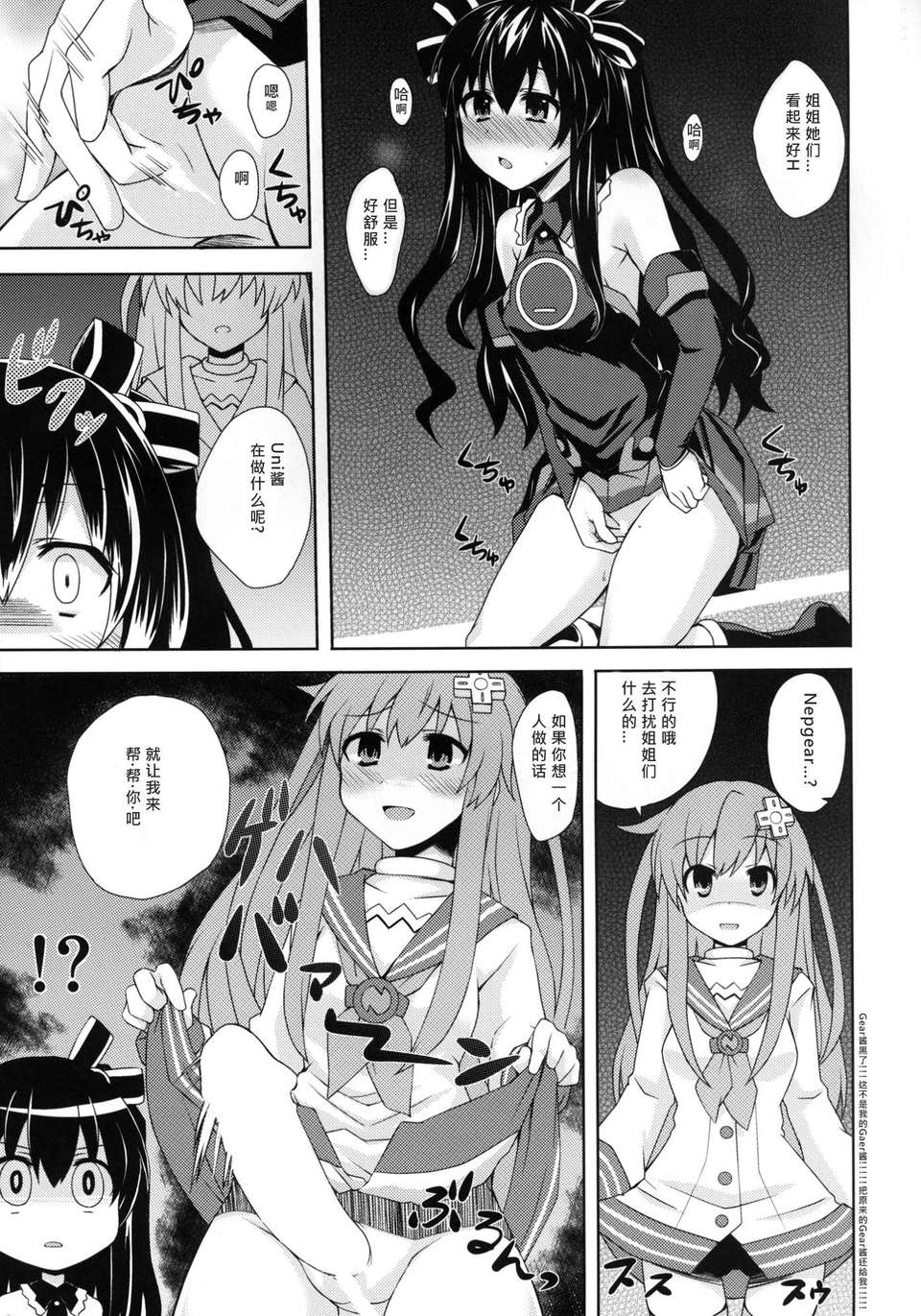 [True RIDE (真実)] 百合色のビヴロスト (超次元ゲイム ネプテューヌ) [中國翻訳][某〇〇的超遊泳池漢化組] 13/30 