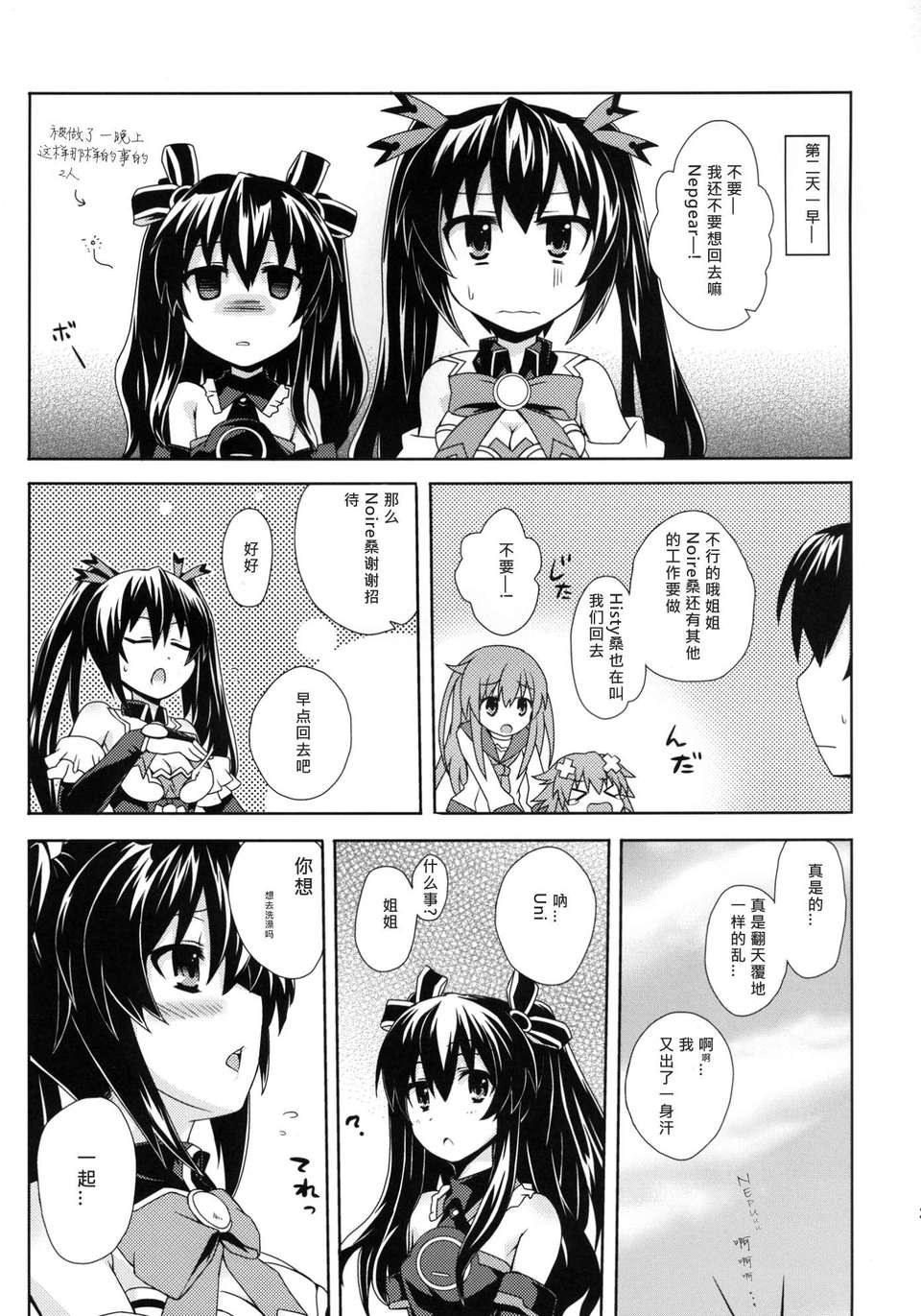 [True RIDE (真実)] 百合色のビヴロスト (超次元ゲイム ネプテューヌ) [中國翻訳][某〇〇的超遊泳池漢化組] 19/30 