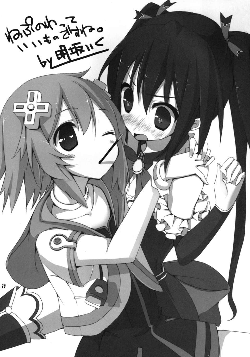 [True RIDE (真実)] 百合色のビヴロスト (超次元ゲイム ネプテューヌ) [中國翻訳][某〇〇的超遊泳池漢化組] 21/30 