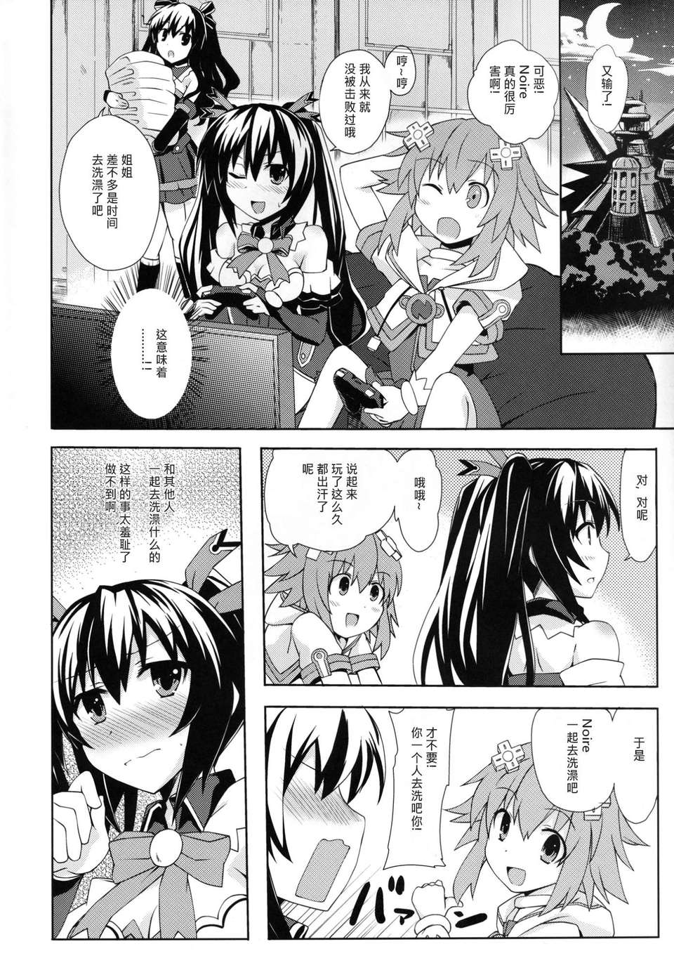 [True RIDE (真実)] 百合色のビヴロスト (超次元ゲイム ネプテューヌ) [中國翻訳][某〇〇的超遊泳池漢化組] 23/30 