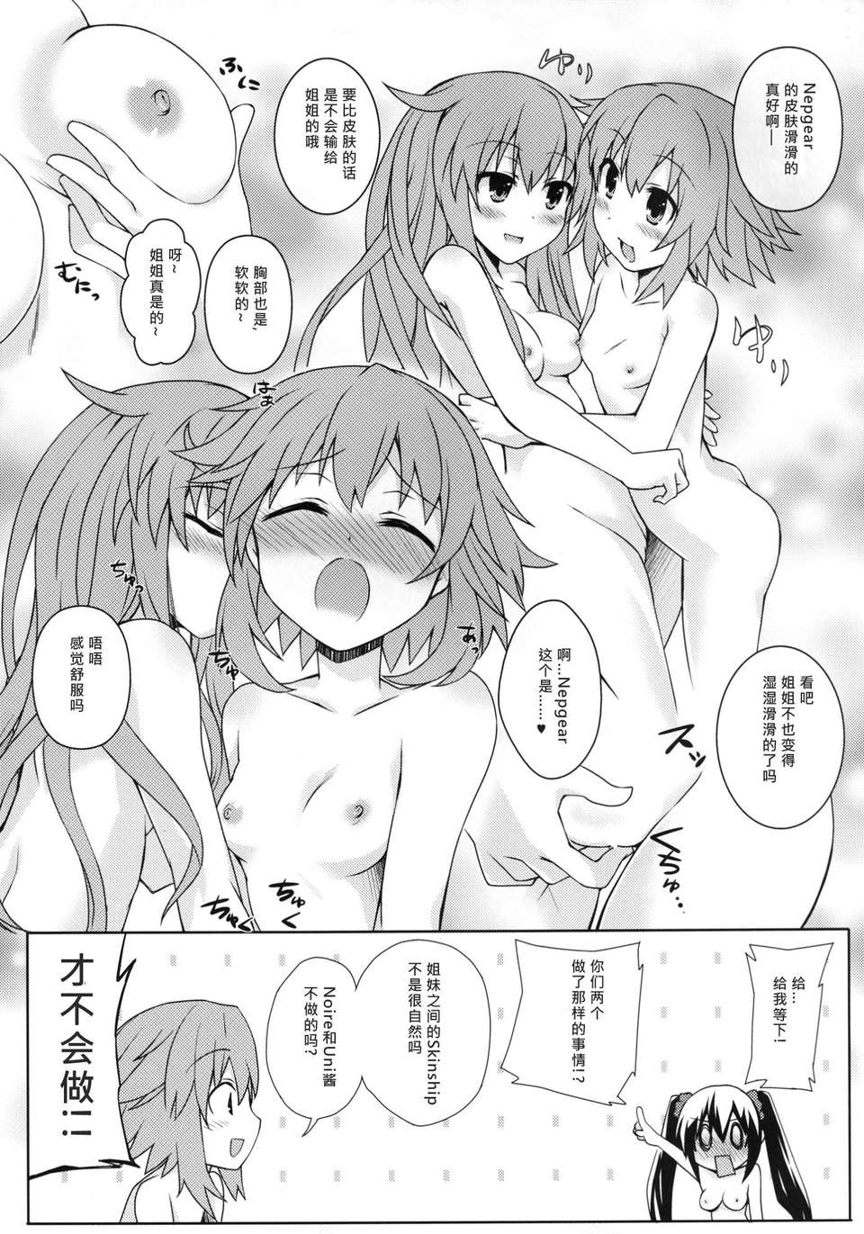[True RIDE (真実)] 百合色のビヴロスト (超次元ゲイム ネプテューヌ) [中國翻訳][某〇〇的超遊泳池漢化組] 27/30 