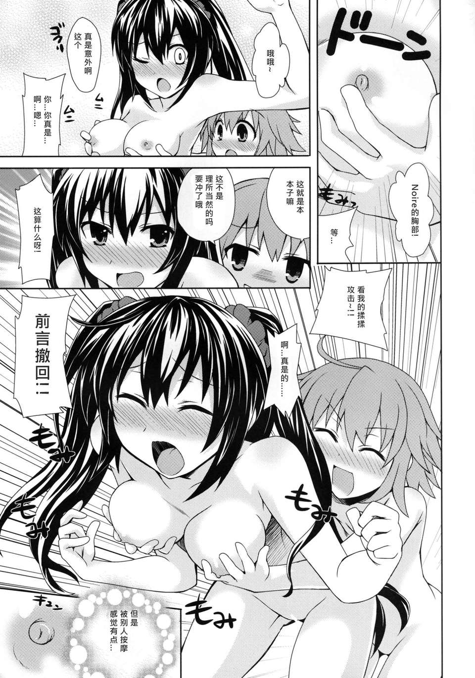 [True RIDE (真実)] 百合色のビヴロスト (超次元ゲイム ネプテューヌ) [中國翻訳][某〇〇的超遊泳池漢化組] 29/30 