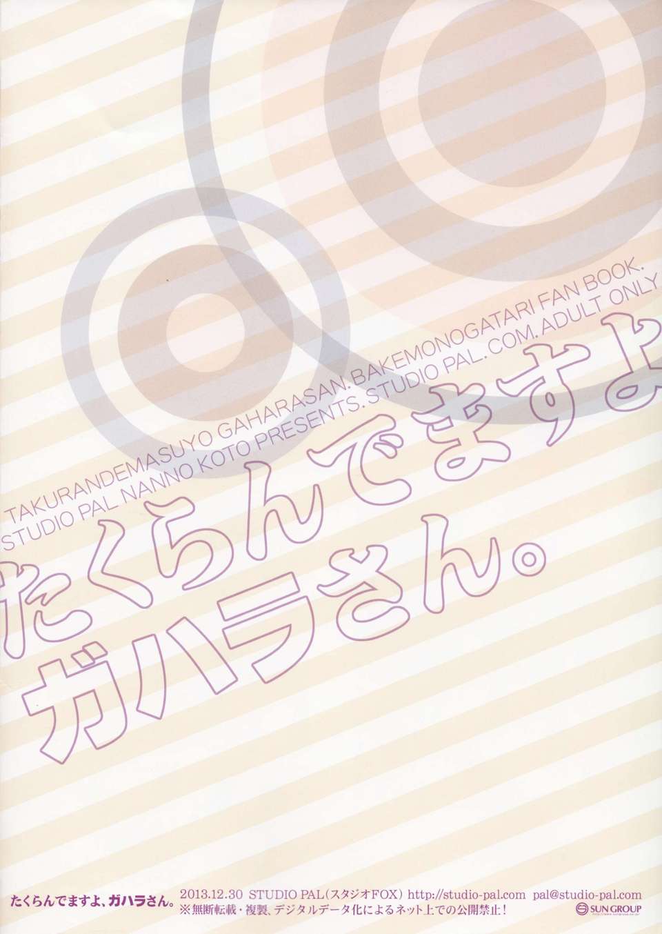 [臉腫漢化組](C85)[STUDIO PAL(南野琴)]たくらんでますよ、ガハラさん。(物語シリーズ) End