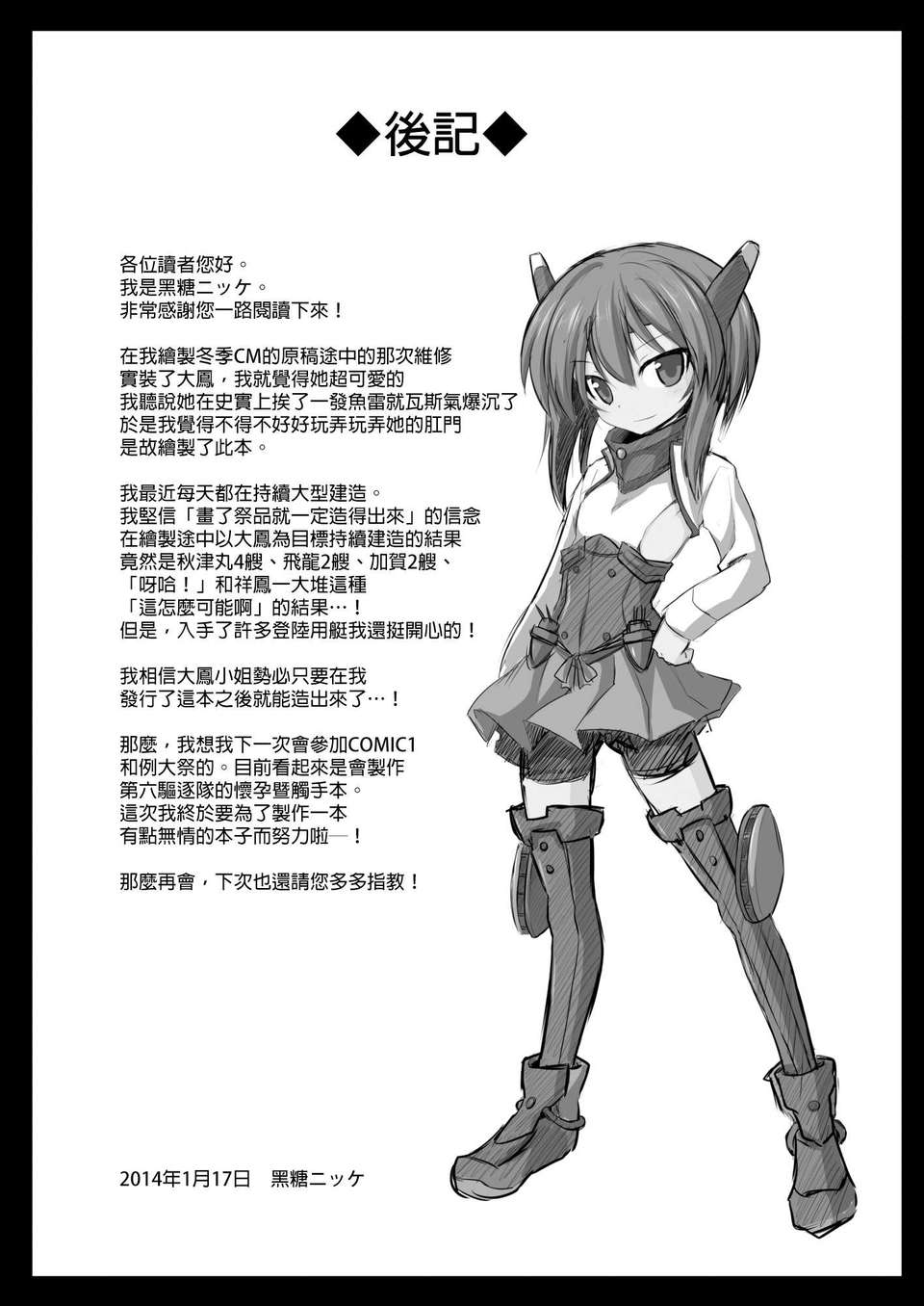 糖ニッケ)] 大鳳改造偽裝肛姦調教 (艦隊これくしょん-艦これ-)[DL版][final個人漢化] 25/26 