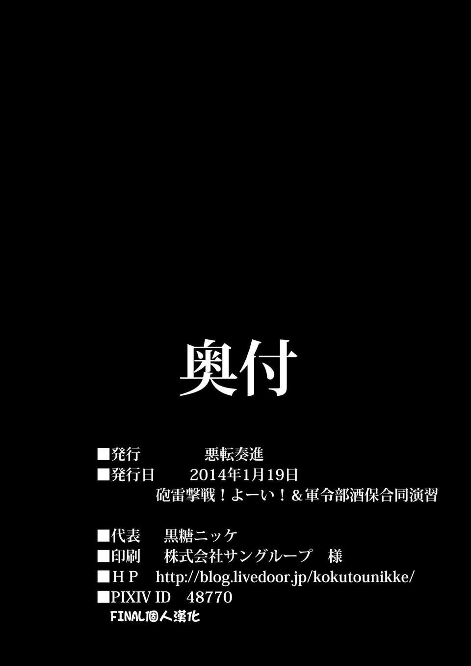 糖ニッケ)] 大鳳改造偽裝肛姦調教 (艦隊これくしょん-艦これ-)[DL版][final個人漢化] End
