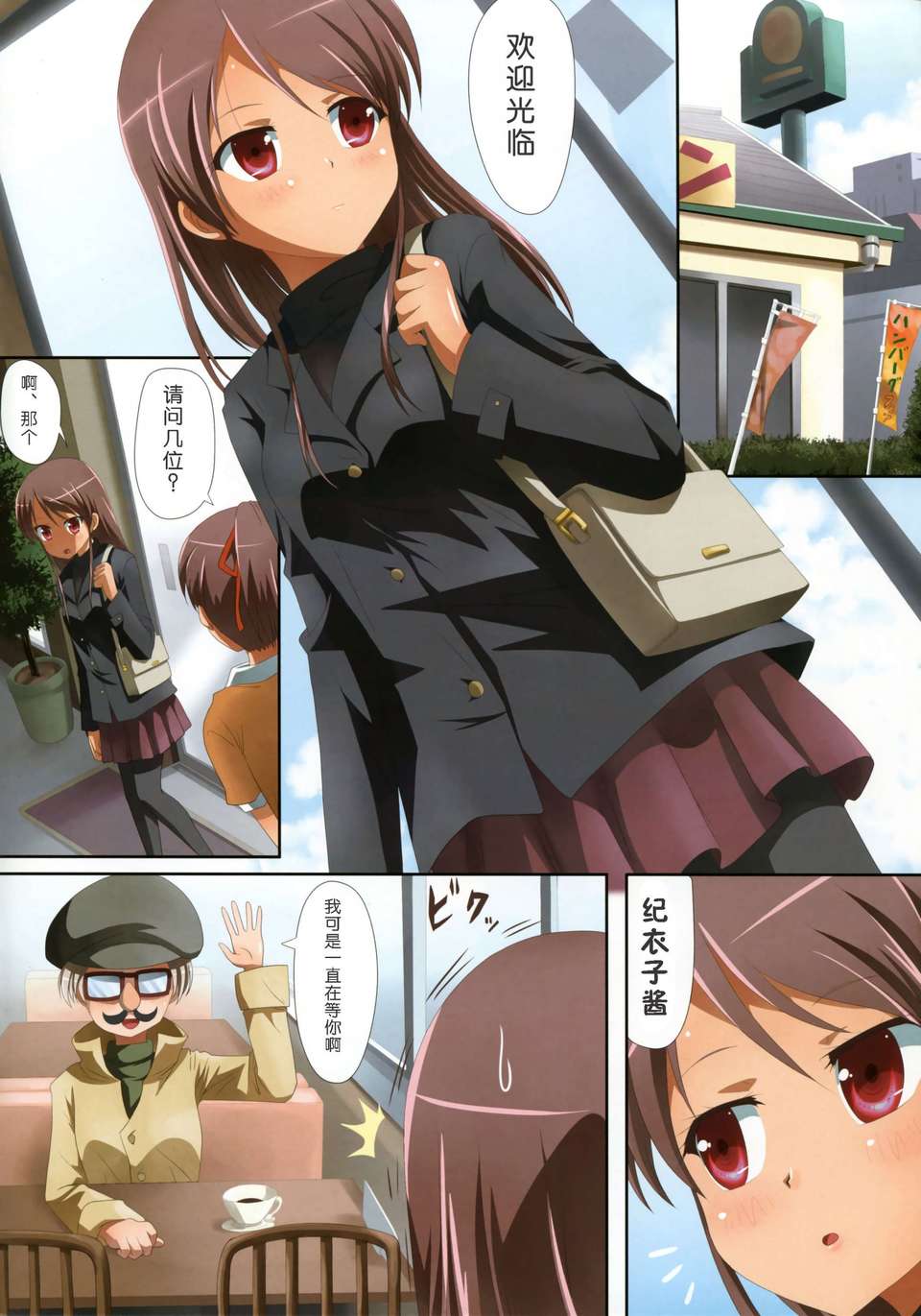 [臉腫漢化組](C85)[石川プロ]緊扣的星星 -秘密的工作 くっつきぼし-ないしょのおしごと-(オリジナル) 12/26 