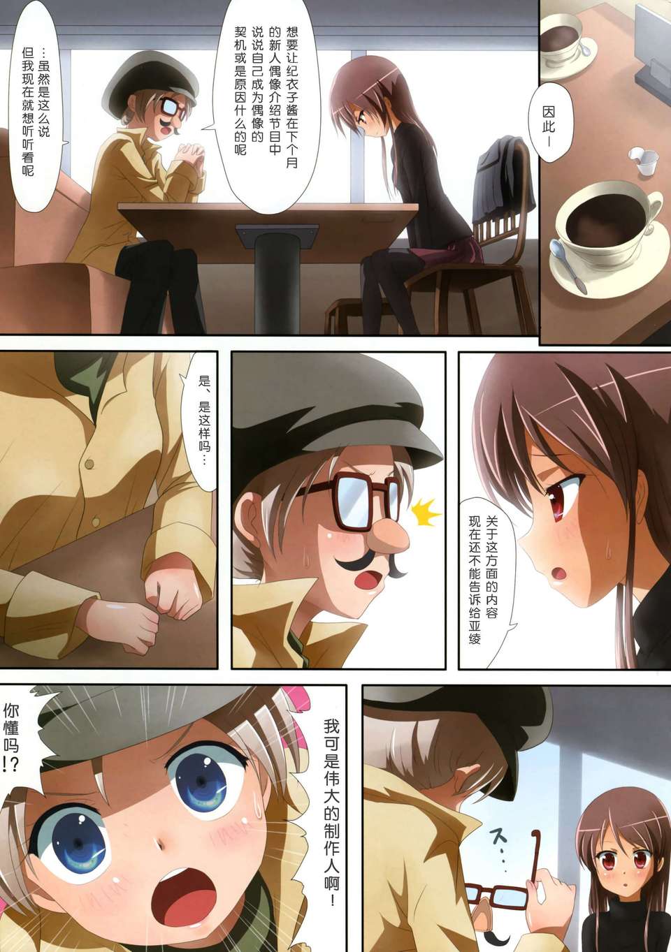 [臉腫漢化組](C85)[石川プロ]緊扣的星星 -秘密的工作 くっつきぼし-ないしょのおしごと-(オリジナル) 13/26 