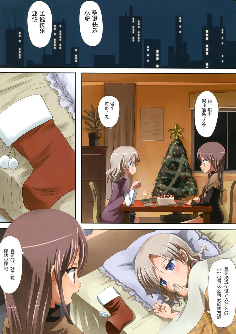 [臉腫漢化組](C85)[石川プロ]緊扣的星星 -秘密的工作 くっつきぼし-ないしょのおしごと-(オリジナル) 16/26 