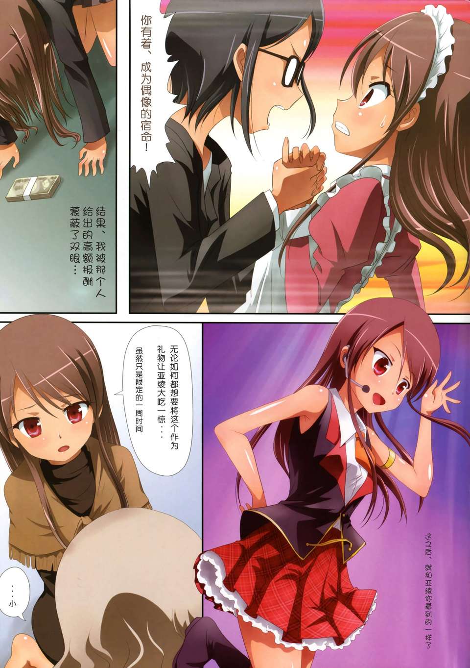 [臉腫漢化組](C85)[石川プロ]緊扣的星星 -秘密的工作 くっつきぼし-ないしょのおしごと-(オリジナル) 19/26 