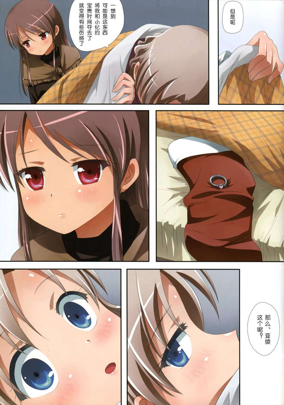 [臉腫漢化組](C85)[石川プロ]緊扣的星星 -秘密的工作 くっつきぼし-ないしょのおしごと-(オリジナル) 21/26 