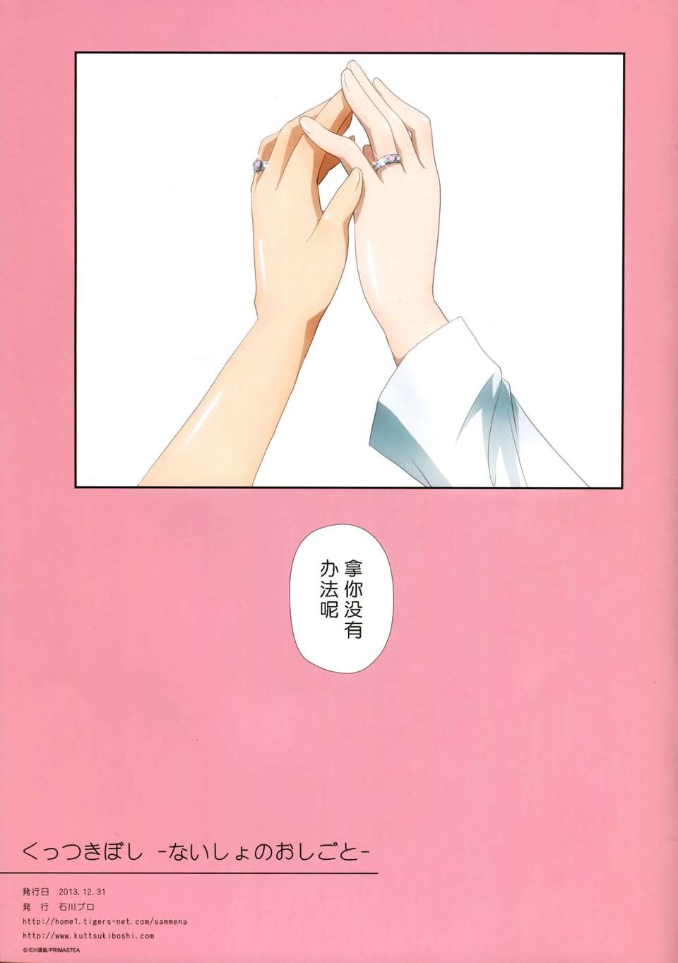 [臉腫漢化組](C85)[石川プロ]緊扣的星星 -秘密的工作 くっつきぼし-ないしょのおしごと-(オリジナル) 25/26 