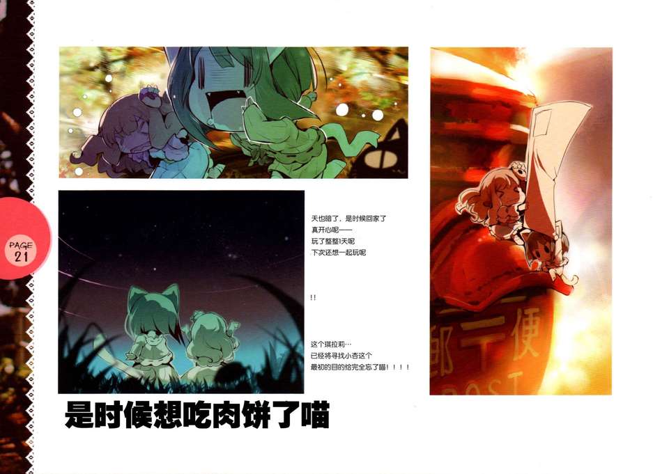 [臉腫漢化組](C85)[ほんトいぬ(うそねこ)]にょわっと(THE IDOLM@STER) 22/28 